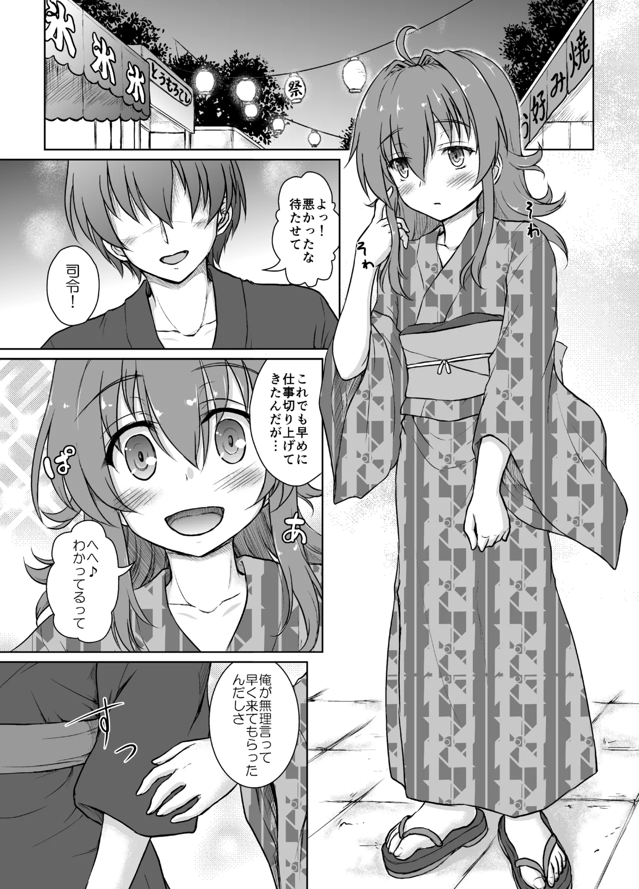 夜半の嵐 Page.4