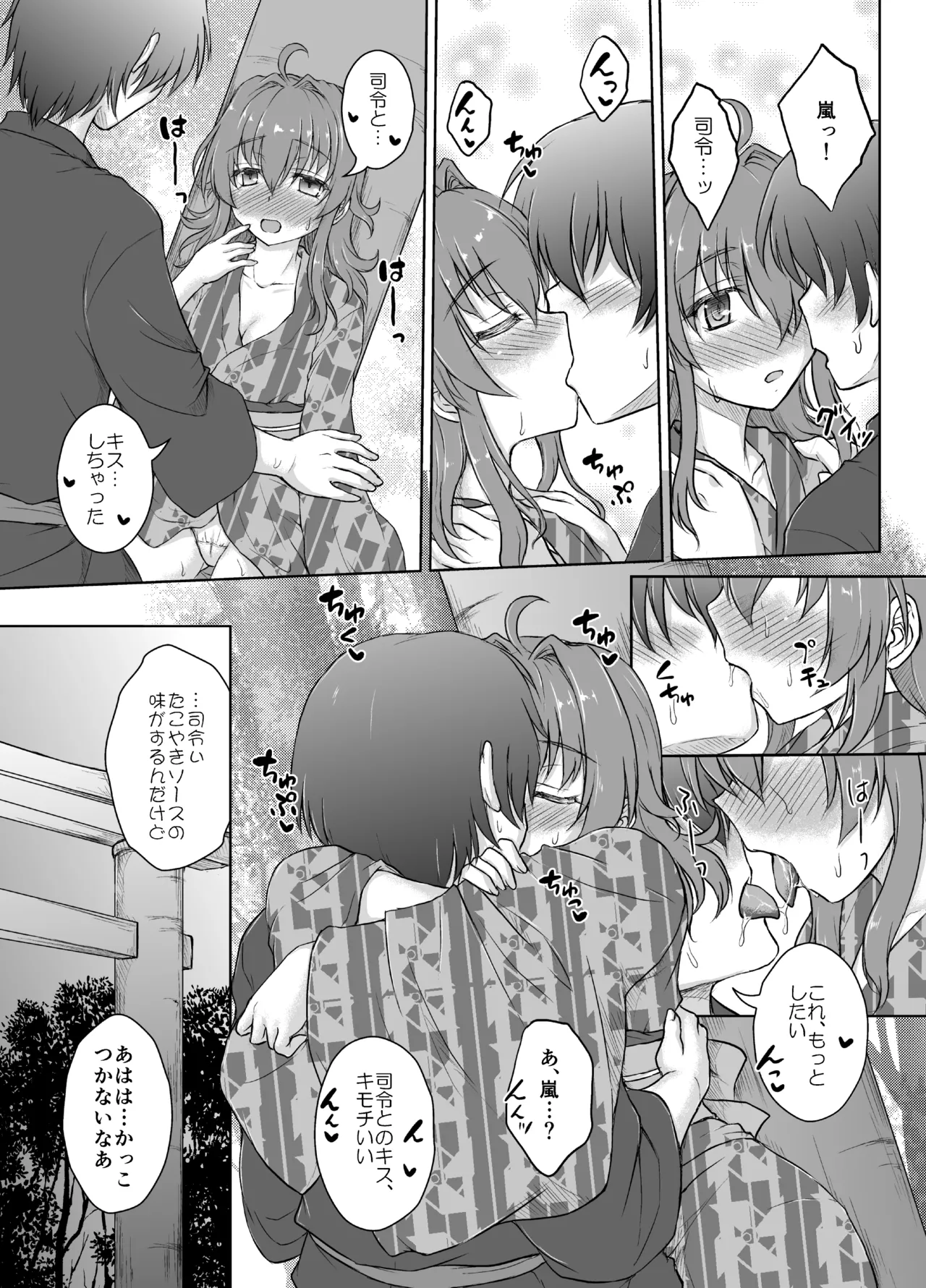 夜半の嵐 Page.8