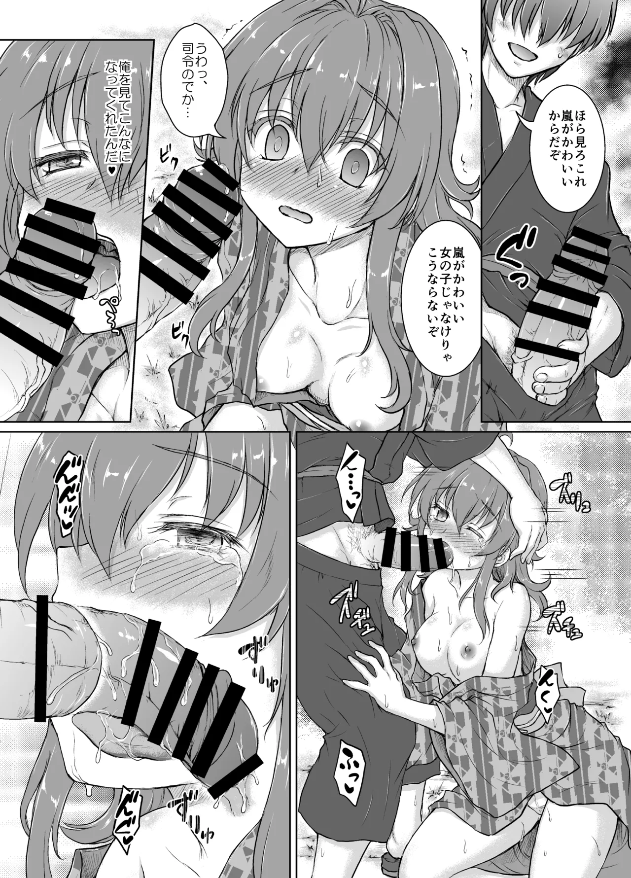 夜半の嵐 Page.9