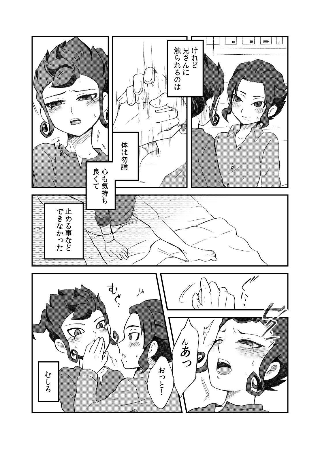 相思相愛の理想形 Page.10