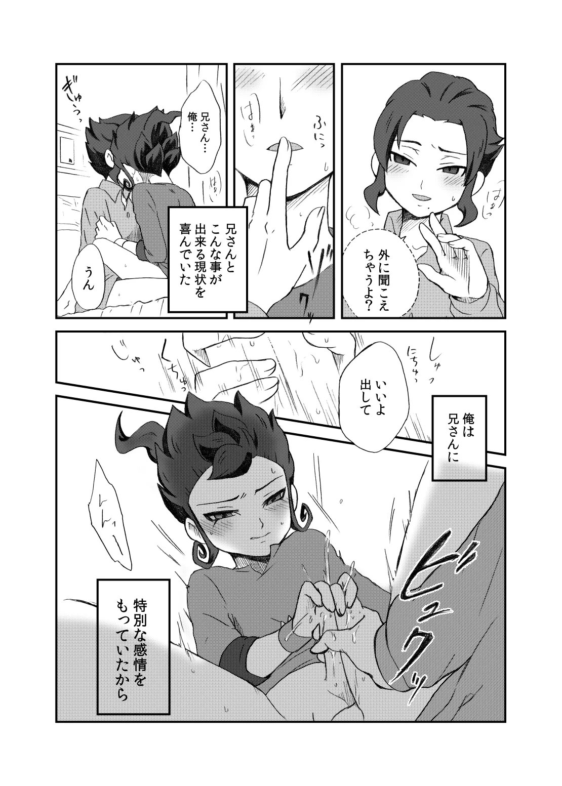 相思相愛の理想形 Page.11