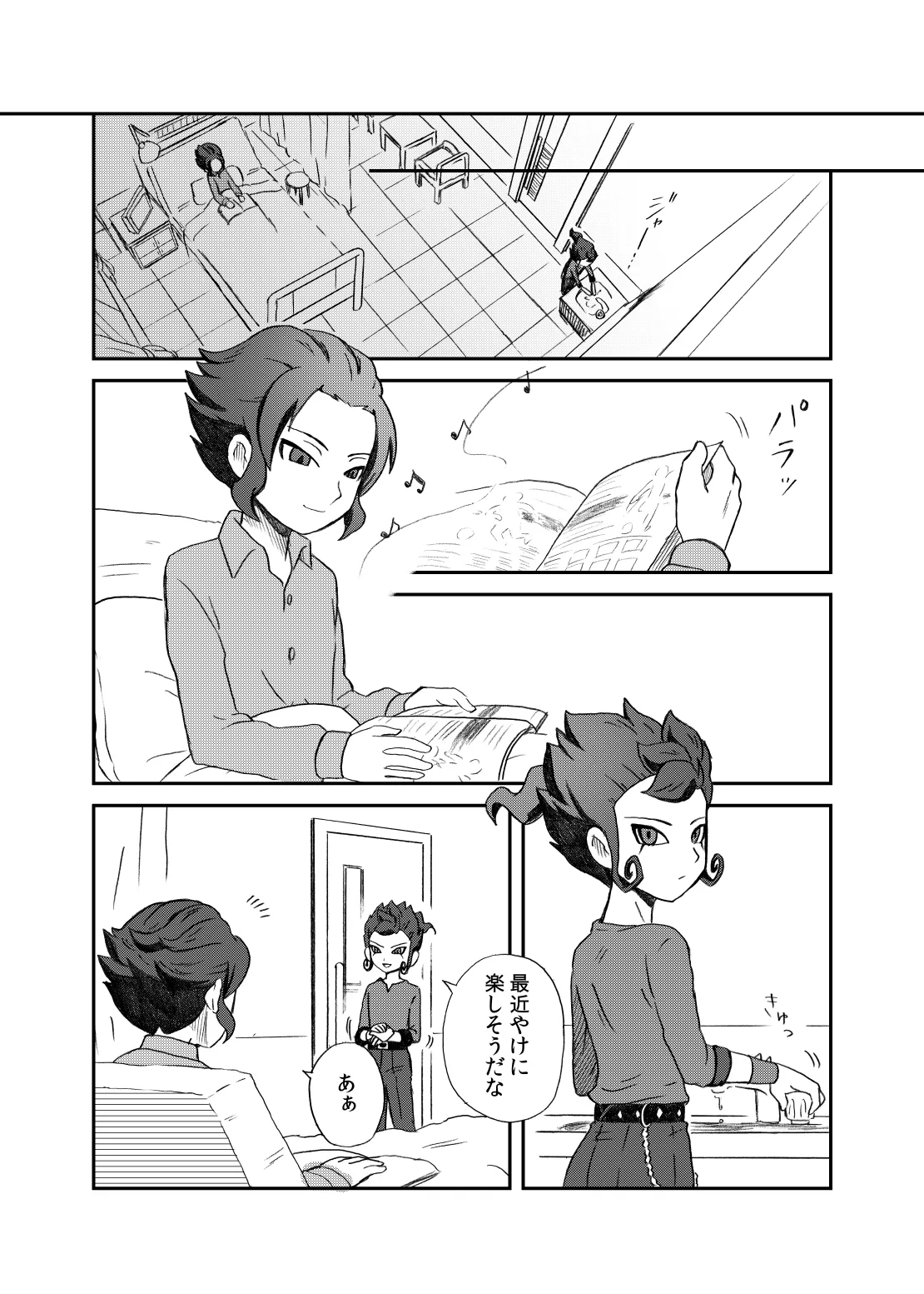 相思相愛の理想形 Page.12