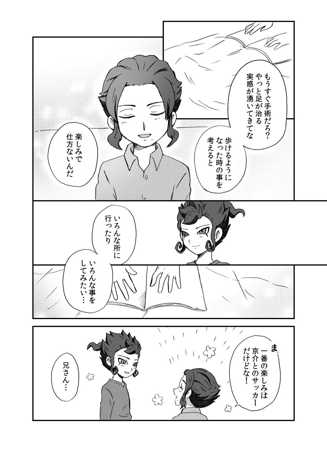 相思相愛の理想形 Page.13