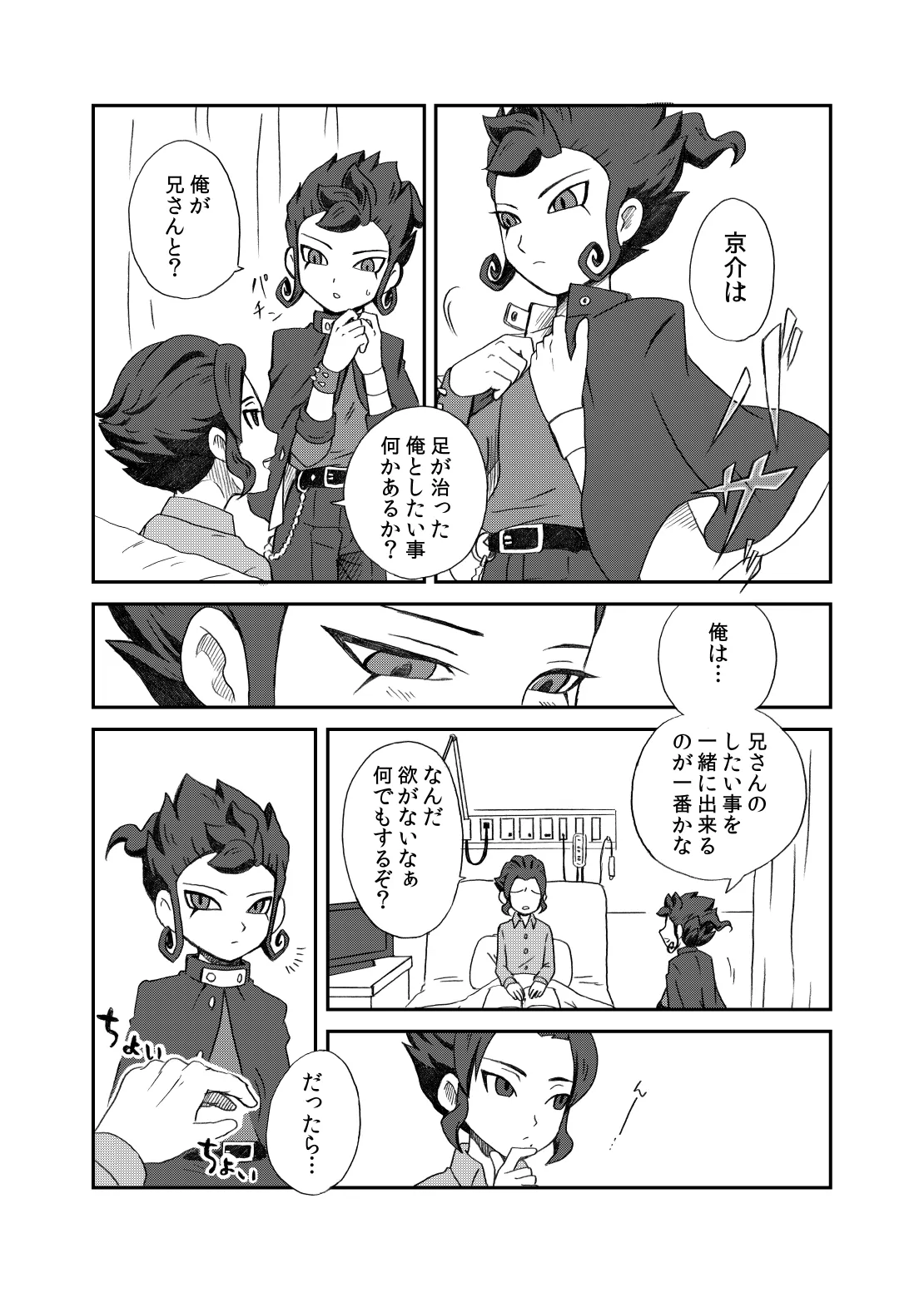 相思相愛の理想形 Page.14