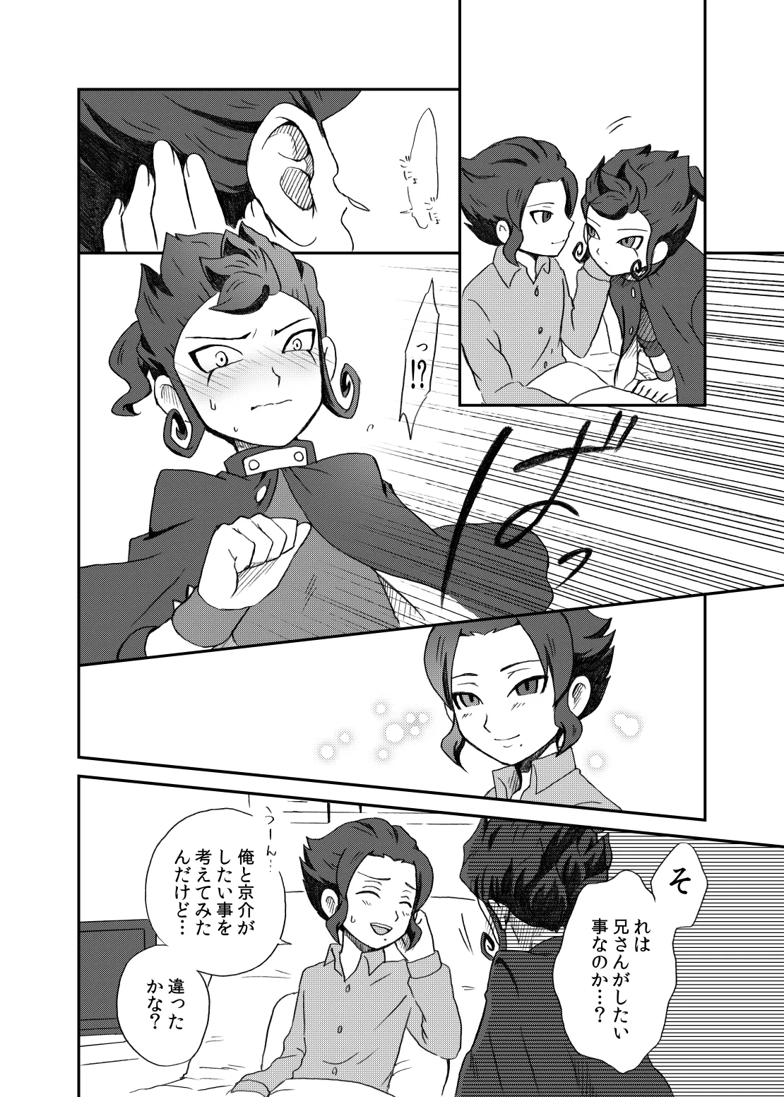 相思相愛の理想形 Page.15