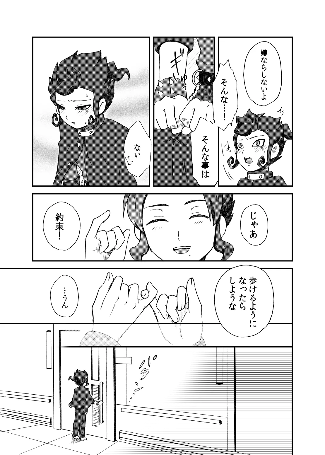 相思相愛の理想形 Page.16