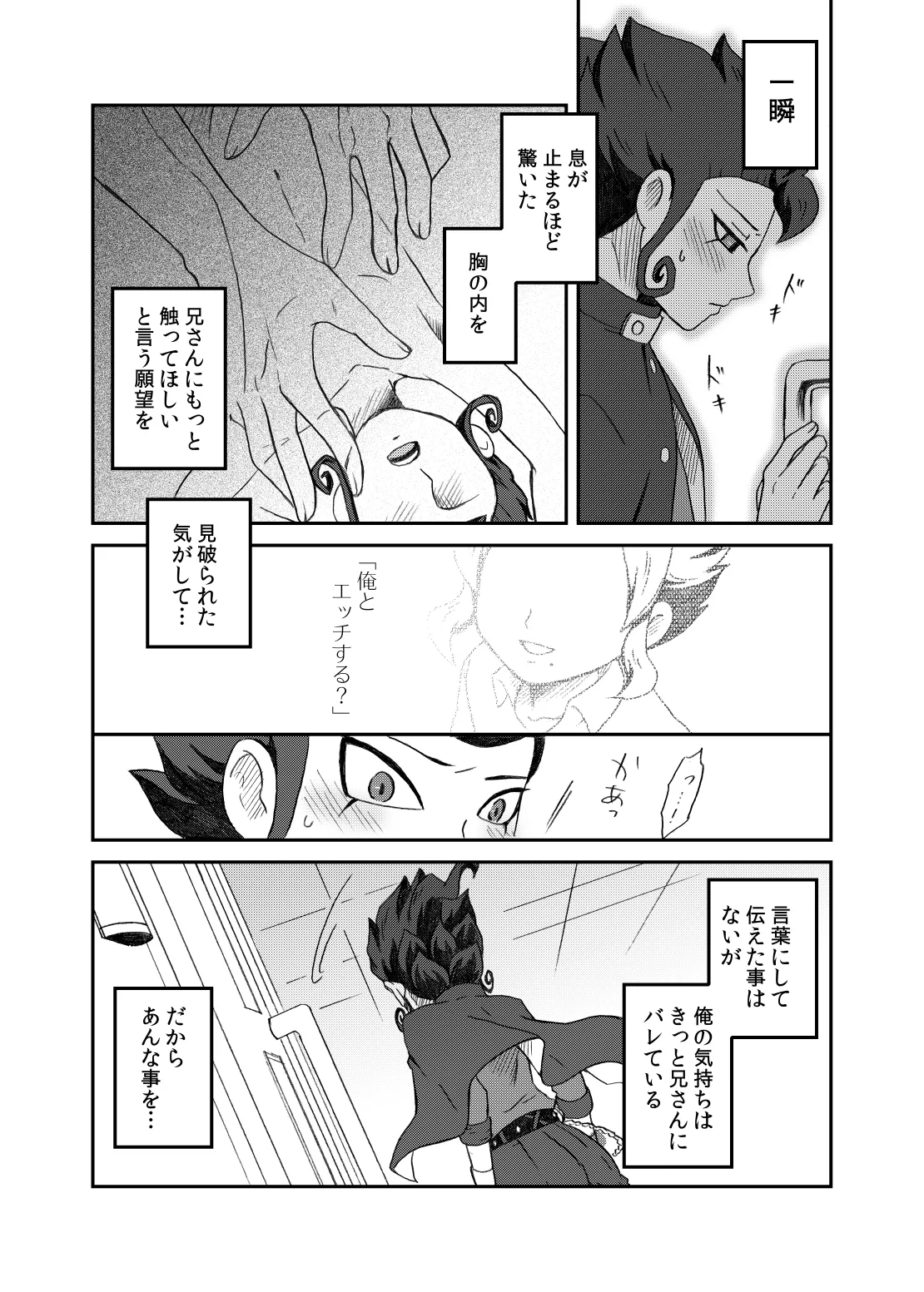 相思相愛の理想形 Page.17