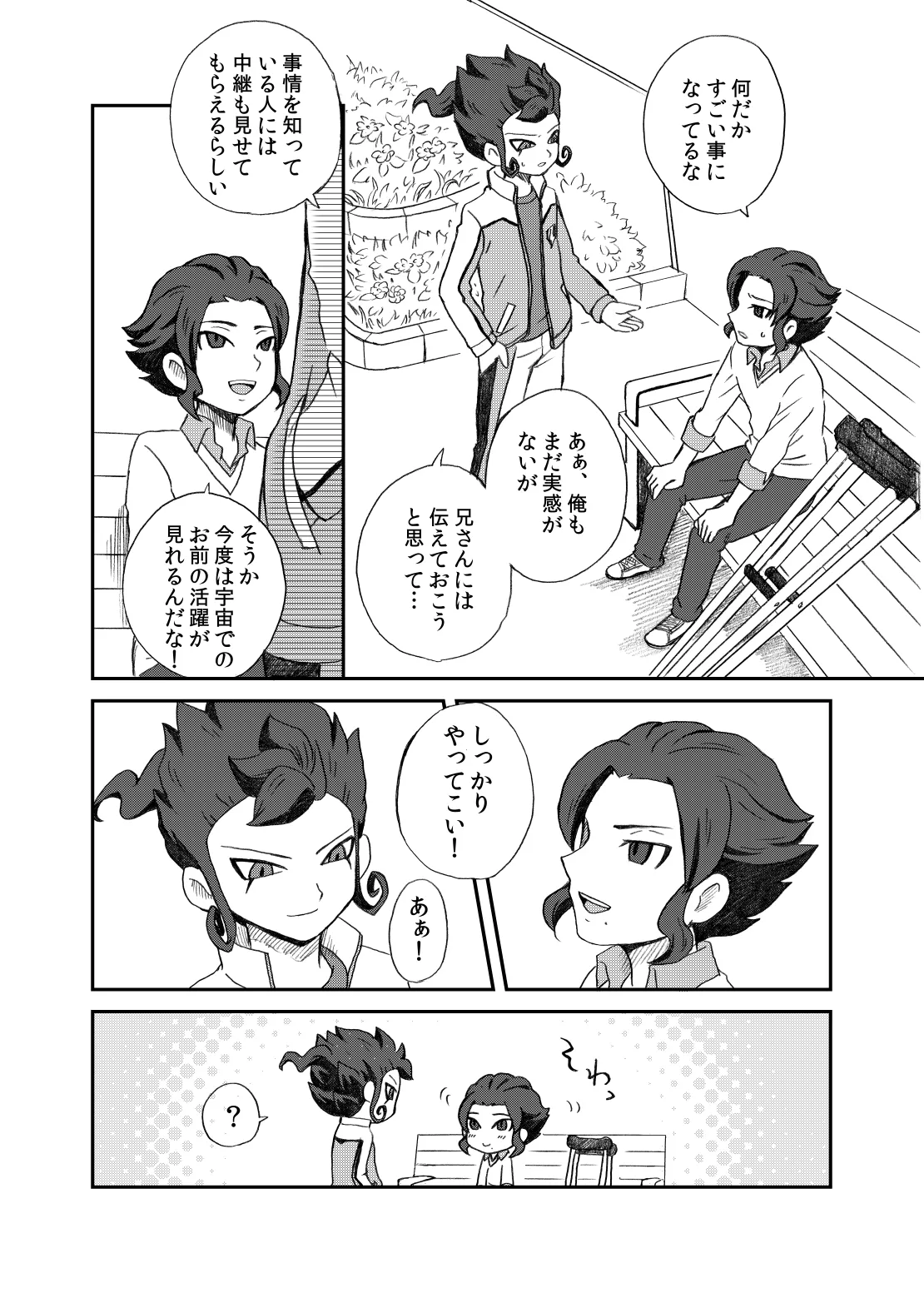 相思相愛の理想形 Page.19