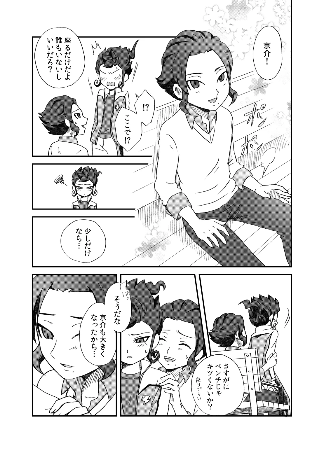 相思相愛の理想形 Page.20