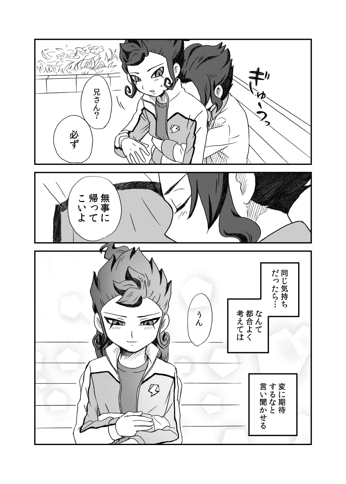 相思相愛の理想形 Page.21