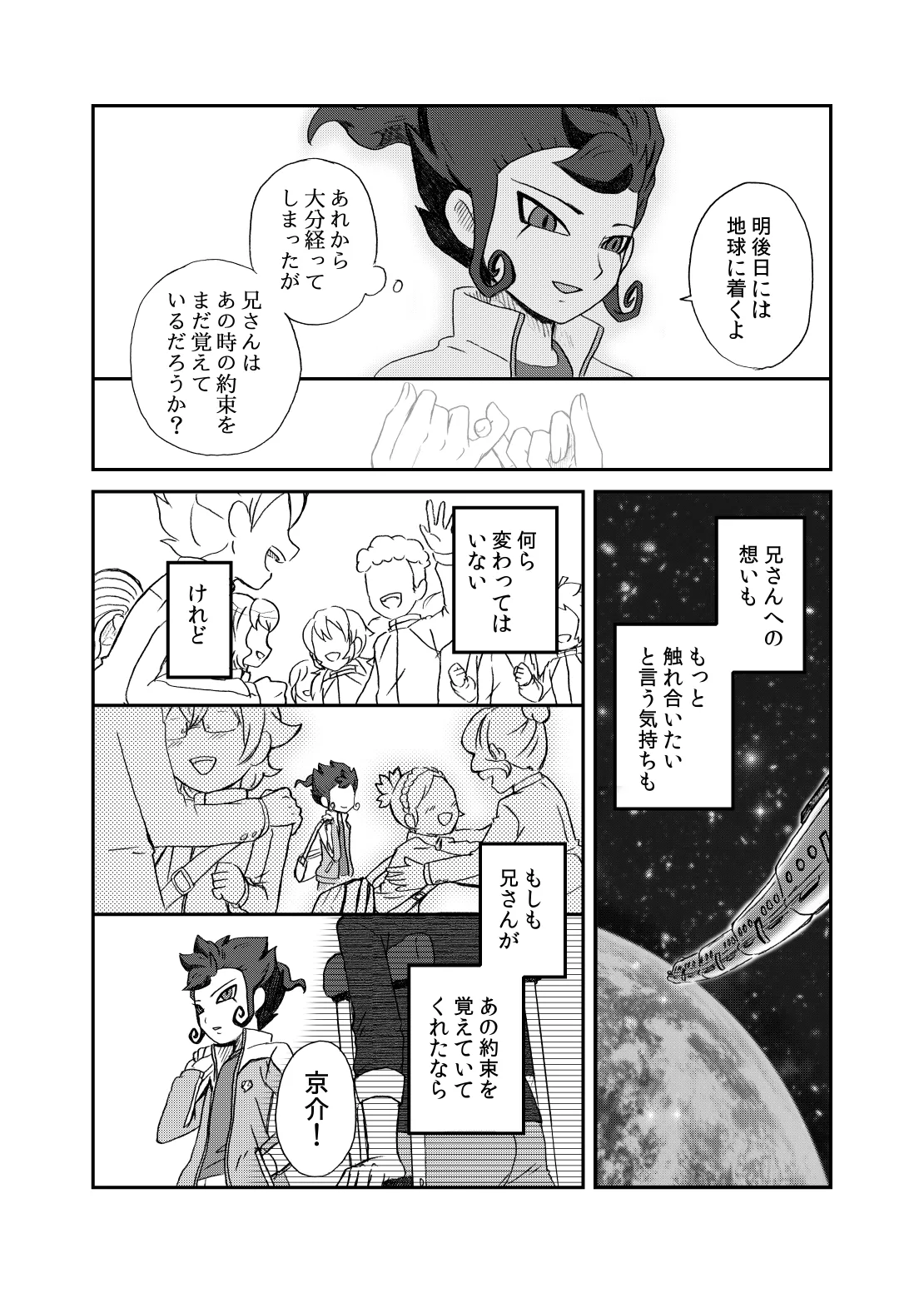 相思相愛の理想形 Page.24