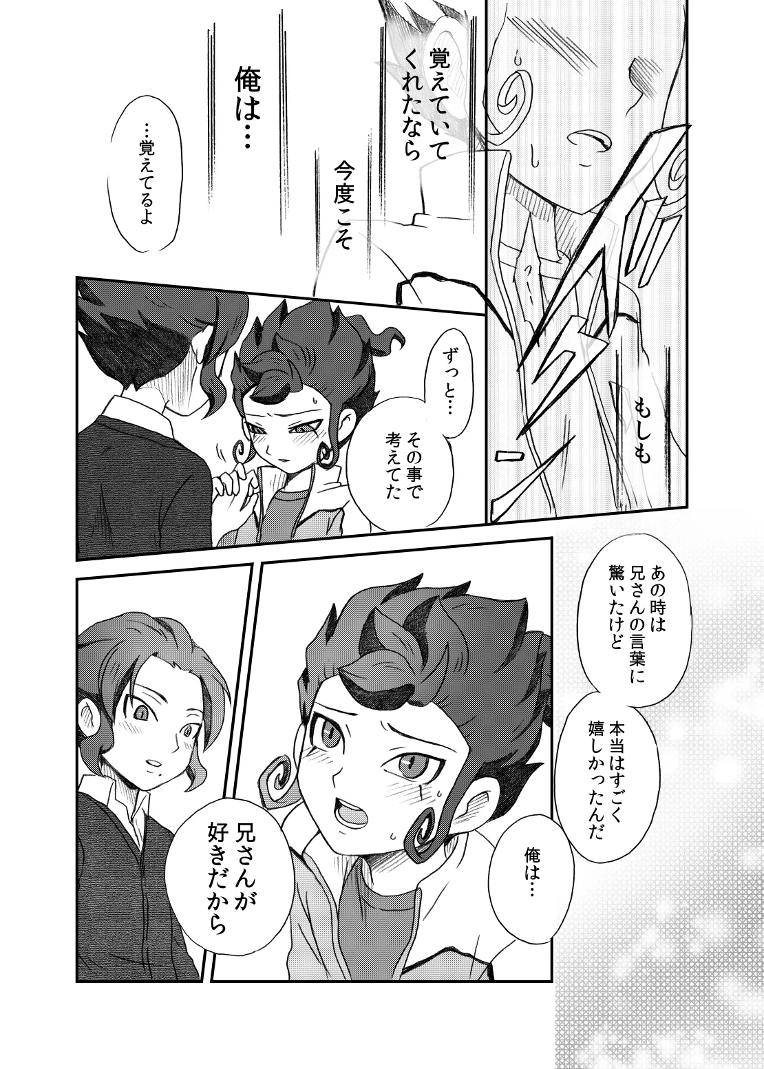 相思相愛の理想形 Page.29