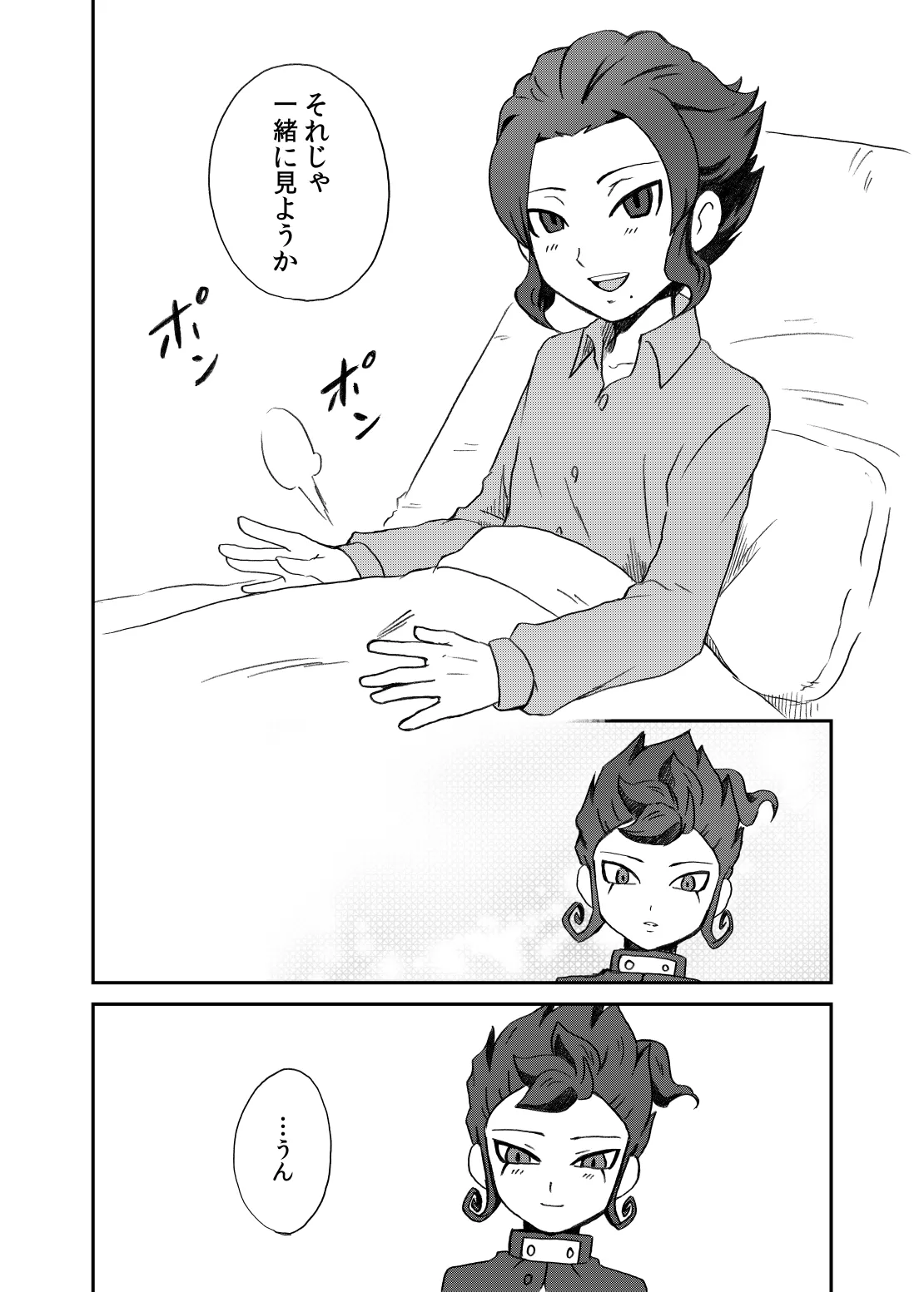 相思相愛の理想形 Page.3