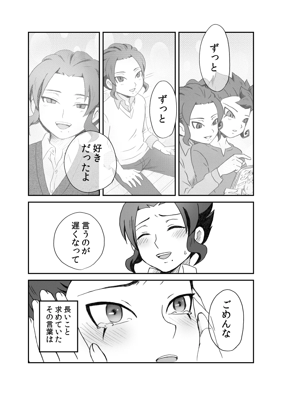 相思相愛の理想形 Page.33