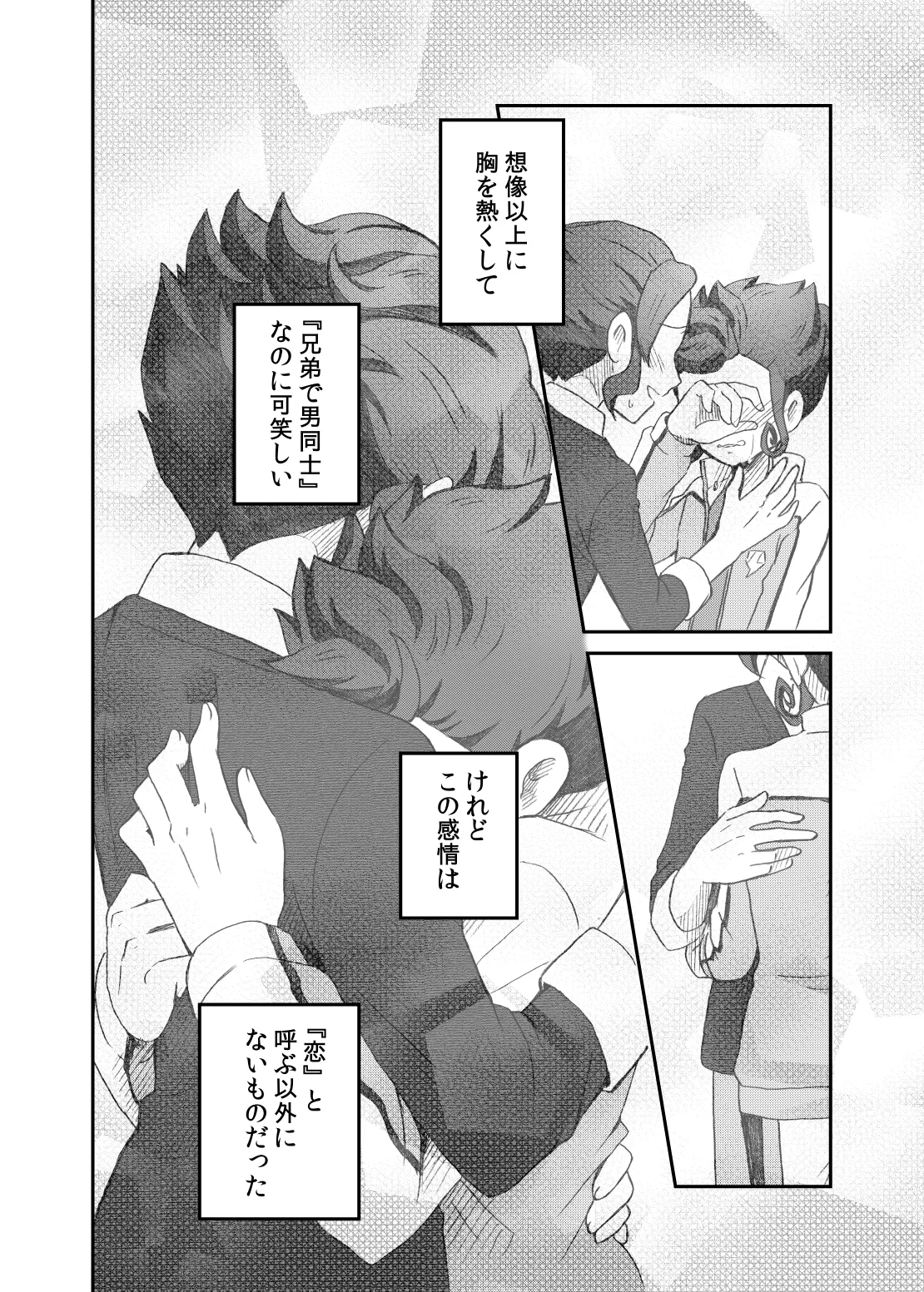 相思相愛の理想形 Page.34
