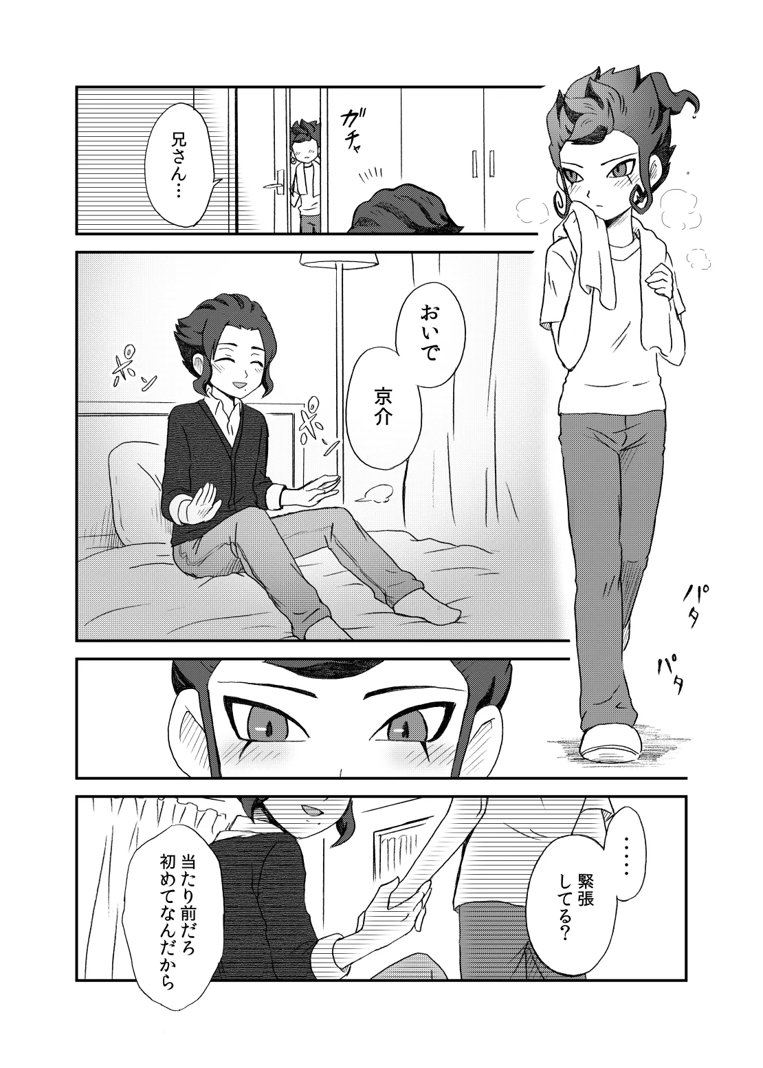 相思相愛の理想形 Page.35