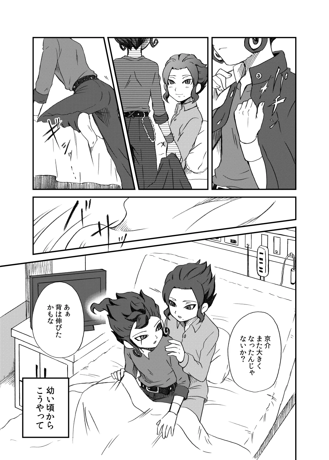 相思相愛の理想形 Page.4