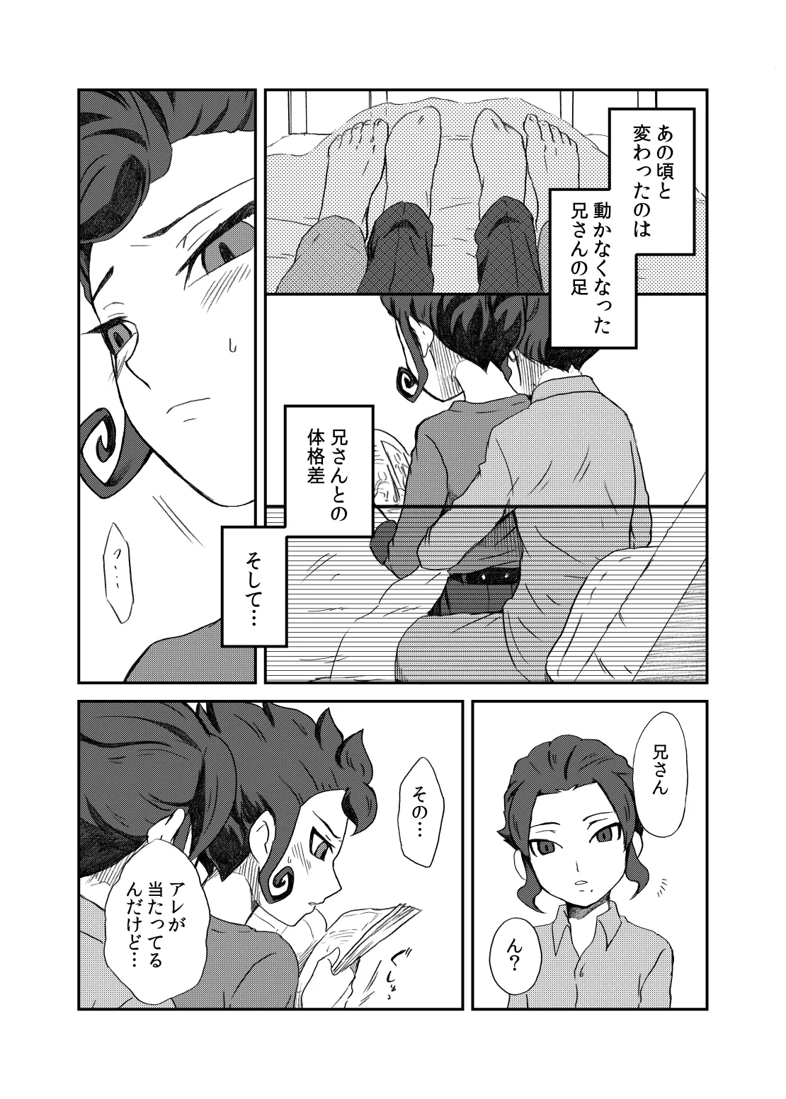 相思相愛の理想形 Page.6