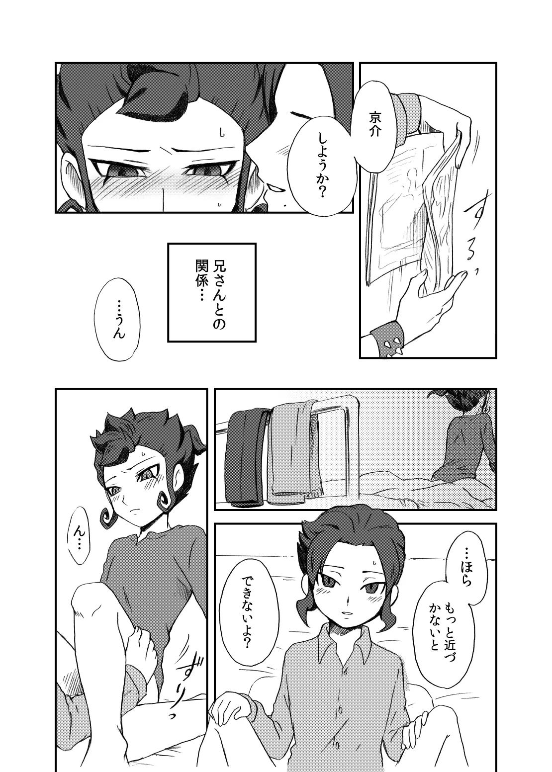 相思相愛の理想形 Page.8