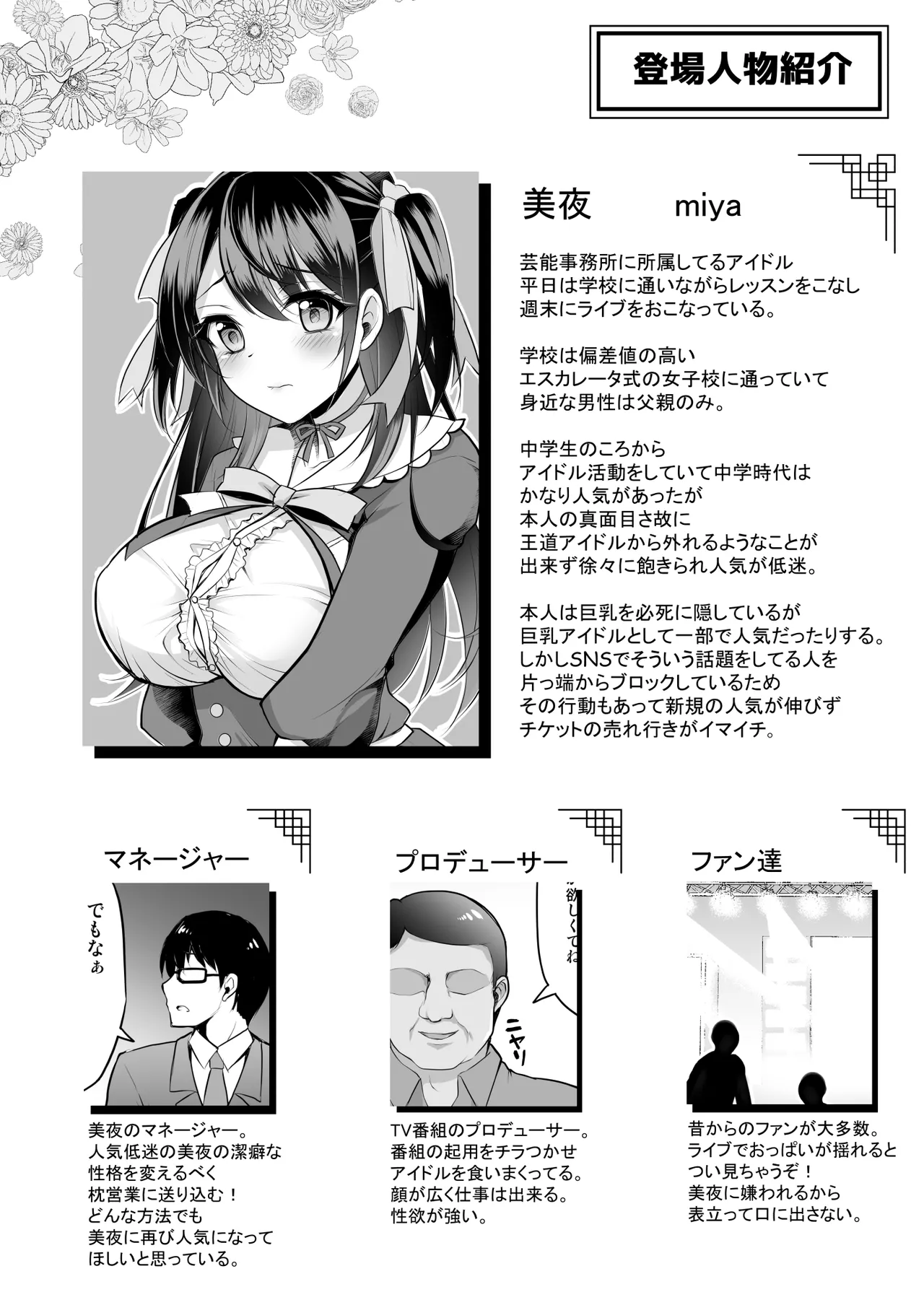 [おほしさま堂 (GEKO)] このおっぱいで清純派アイドルは無理がある！-総集編-〜不人気Gカップアイドル美夜が国民的ドスケベアイドルになるまで〜 Page.20
