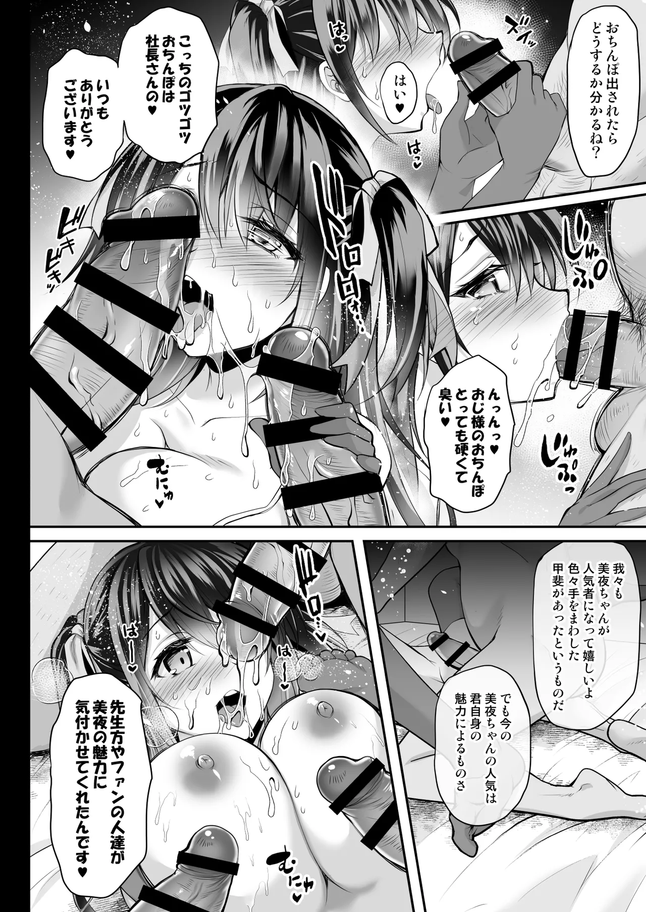 [おほしさま堂 (GEKO)] このおっぱいで清純派アイドルは無理がある！-総集編-〜不人気Gカップアイドル美夜が国民的ドスケベアイドルになるまで〜 Page.33
