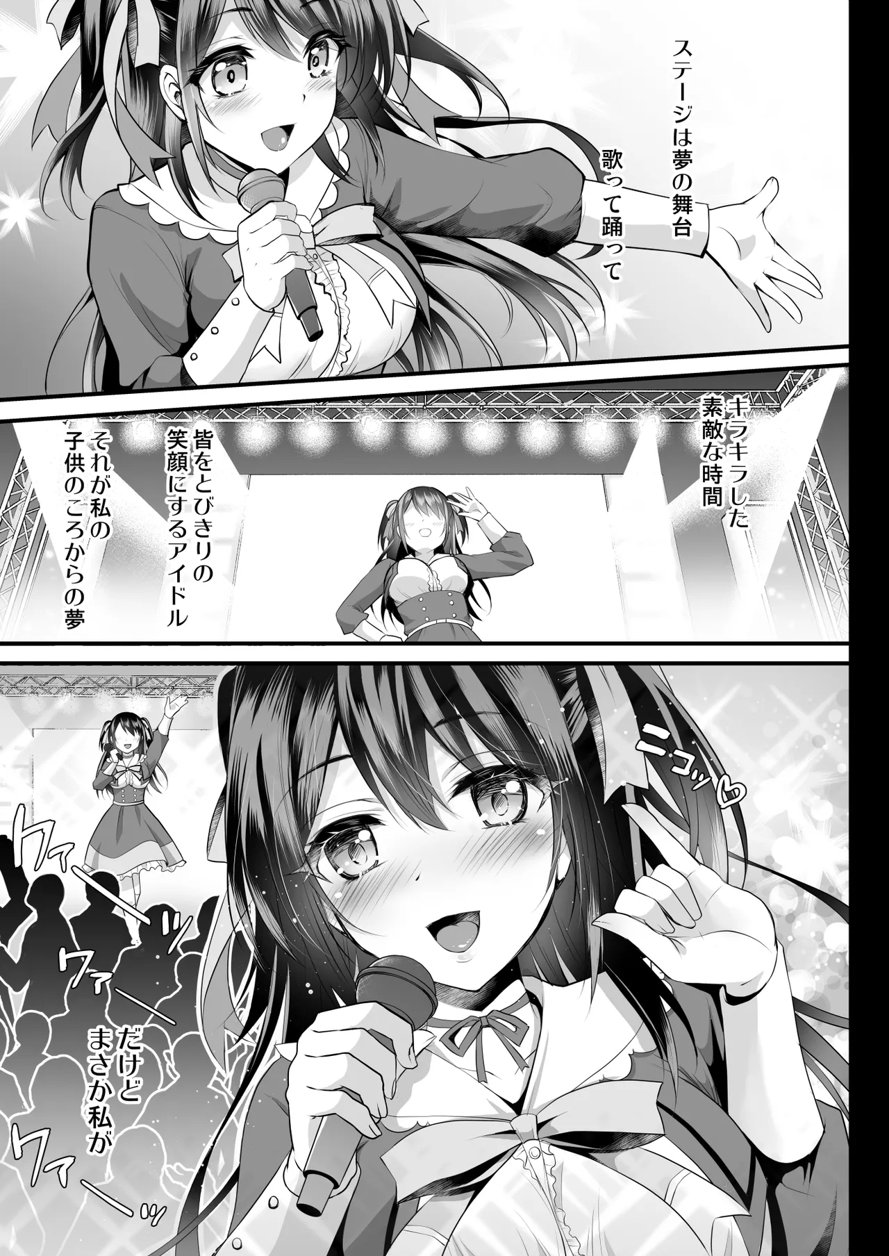 [おほしさま堂 (GEKO)] このおっぱいで清純派アイドルは無理がある！-総集編-〜不人気Gカップアイドル美夜が国民的ドスケベアイドルになるまで〜 Page.4