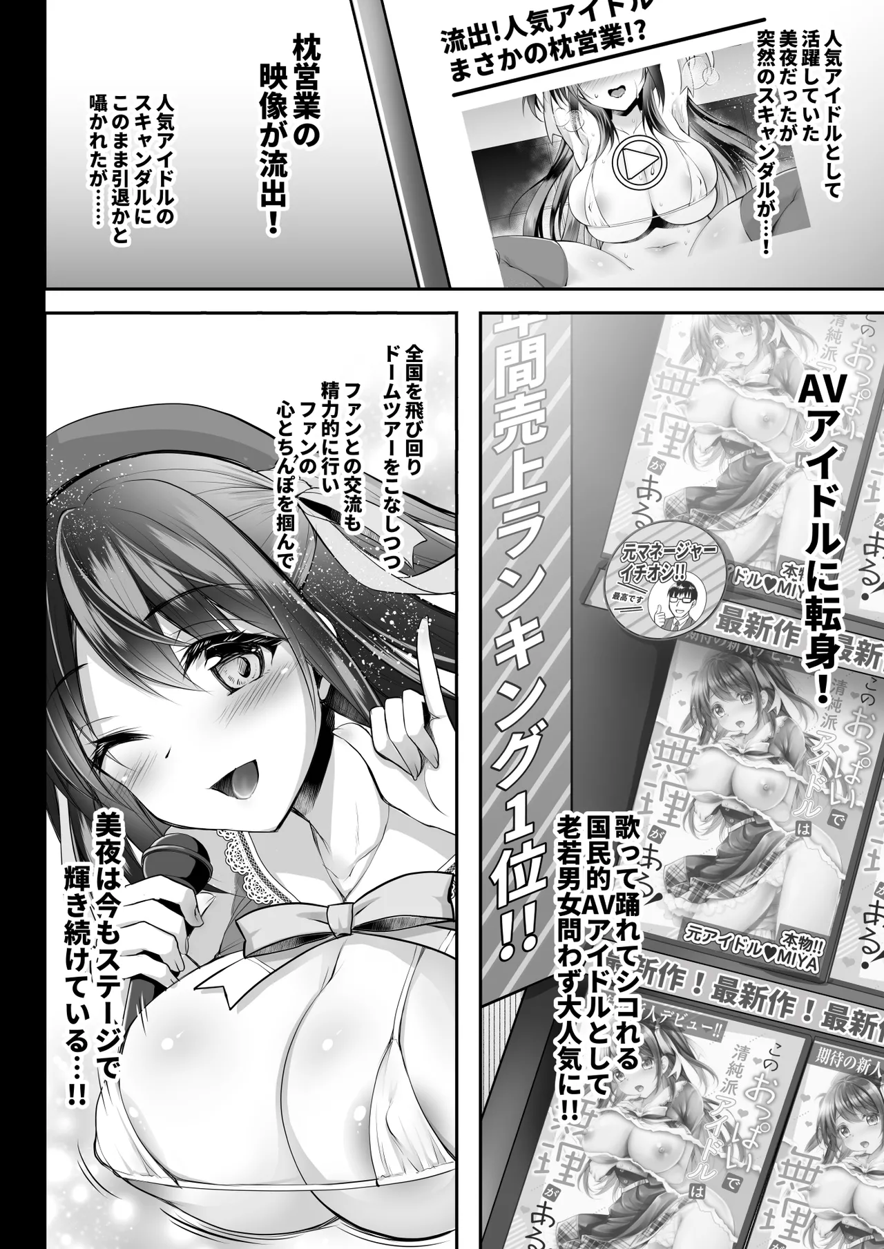 [おほしさま堂 (GEKO)] このおっぱいで清純派アイドルは無理がある！-総集編-〜不人気Gカップアイドル美夜が国民的ドスケベアイドルになるまで〜 Page.41
