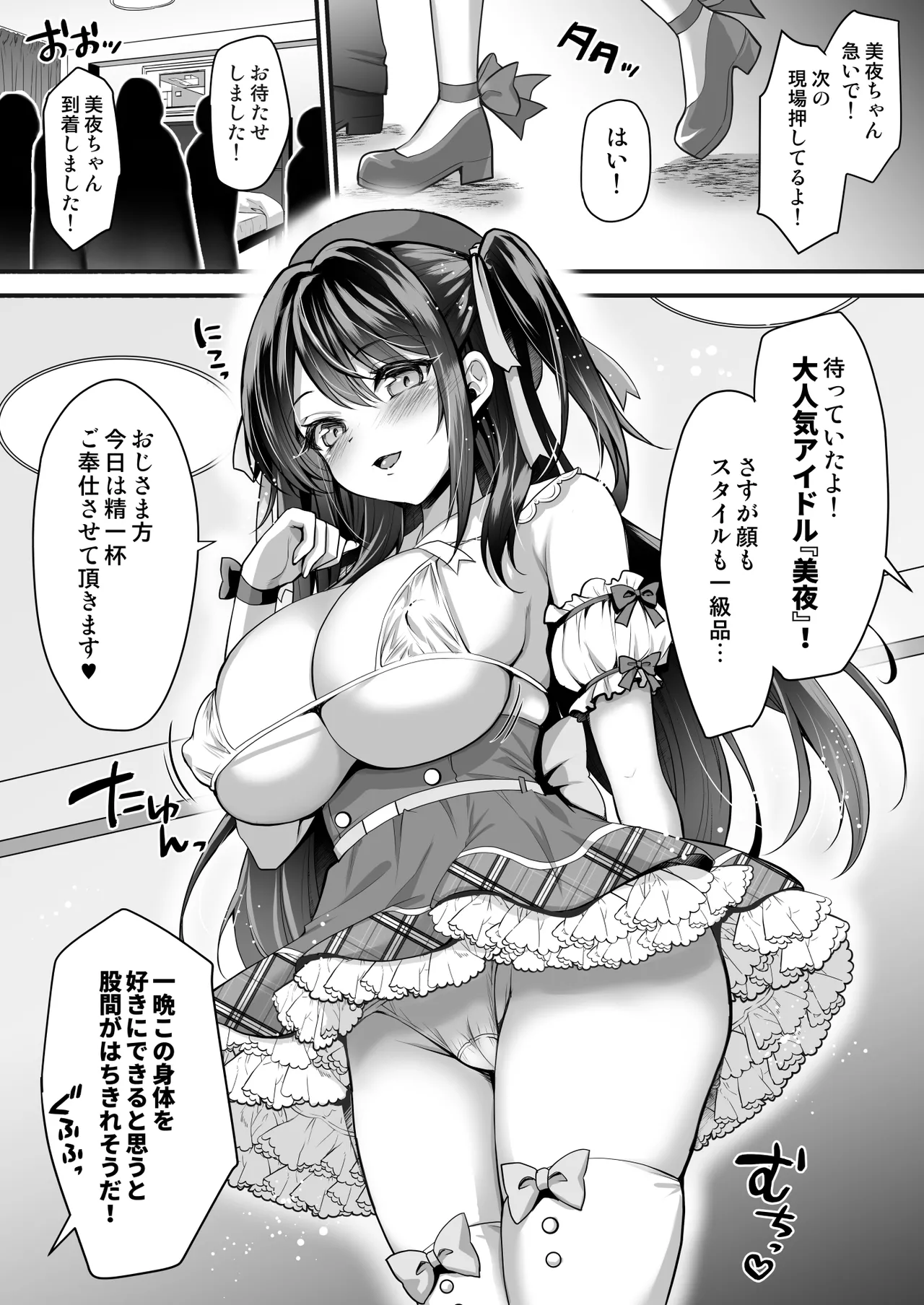 [おほしさま堂 (GEKO)] このおっぱいで清純派アイドルは無理がある！-総集編-〜不人気Gカップアイドル美夜が国民的ドスケベアイドルになるまで〜 Page.63