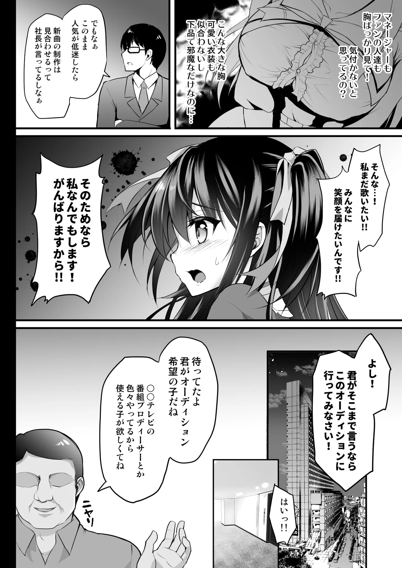 [おほしさま堂 (GEKO)] このおっぱいで清純派アイドルは無理がある！-総集編-〜不人気Gカップアイドル美夜が国民的ドスケベアイドルになるまで〜 Page.7