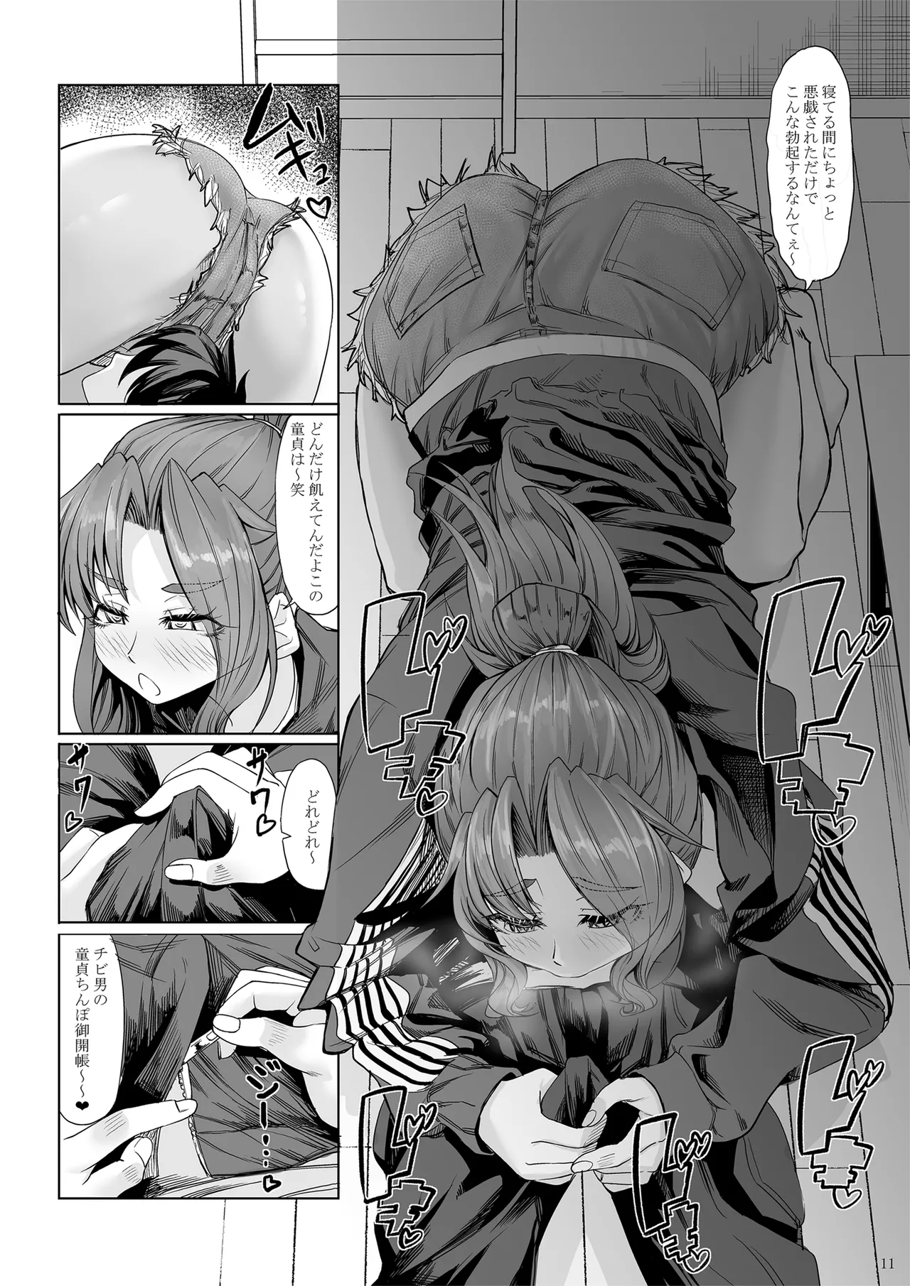 身長211cmの地雷系女子に狙われてもう逃げられない 番外編 Page.10