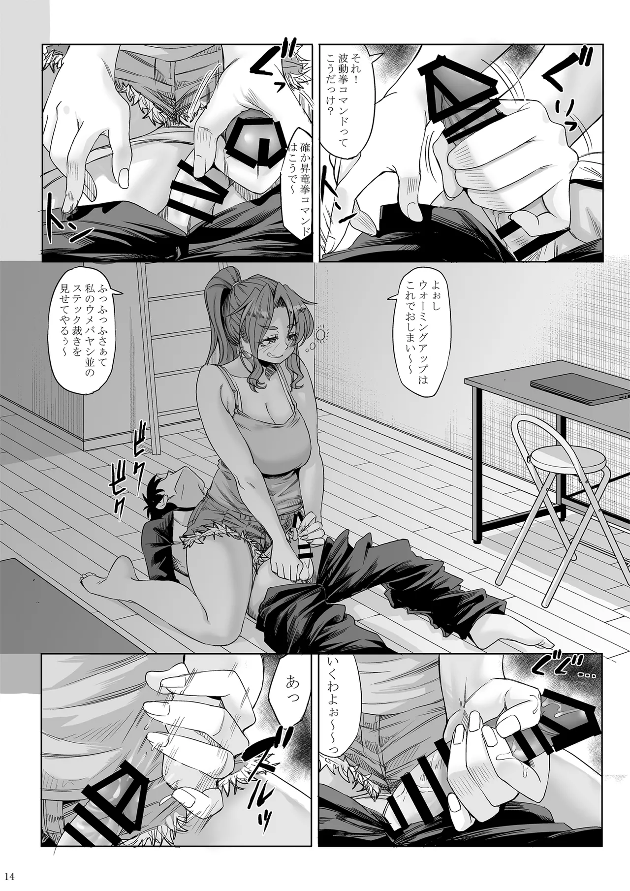 身長211cmの地雷系女子に狙われてもう逃げられない 番外編 Page.13