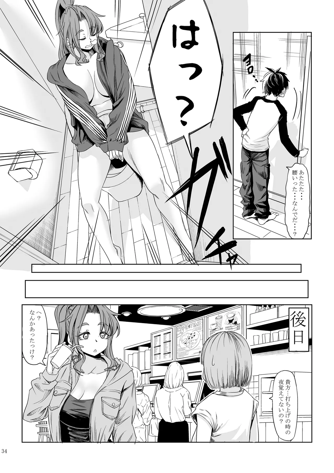 身長211cmの地雷系女子に狙われてもう逃げられない 番外編 Page.33