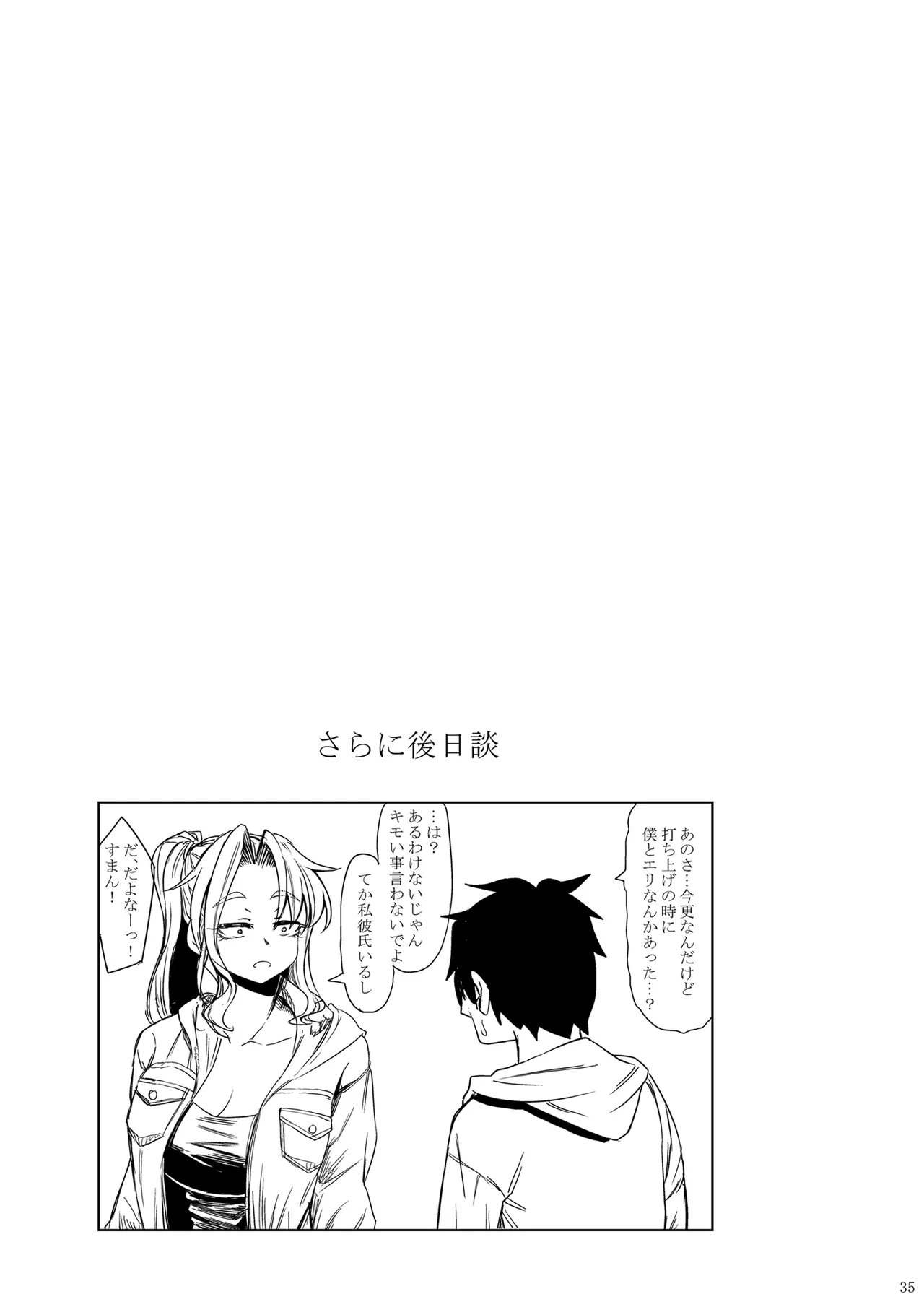 身長211cmの地雷系女子に狙われてもう逃げられない 番外編 Page.34