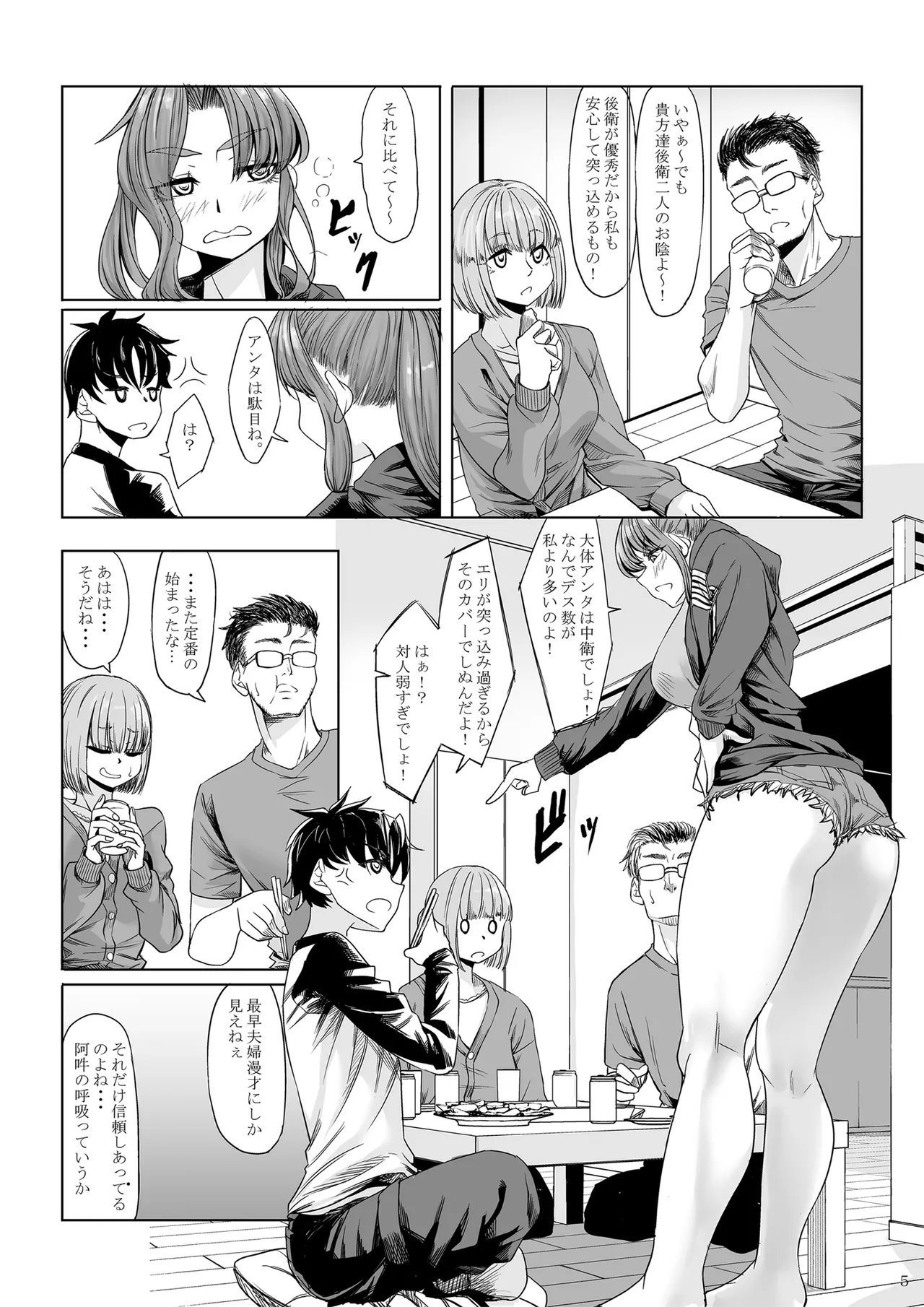 身長211cmの地雷系女子に狙われてもう逃げられない 番外編 Page.4
