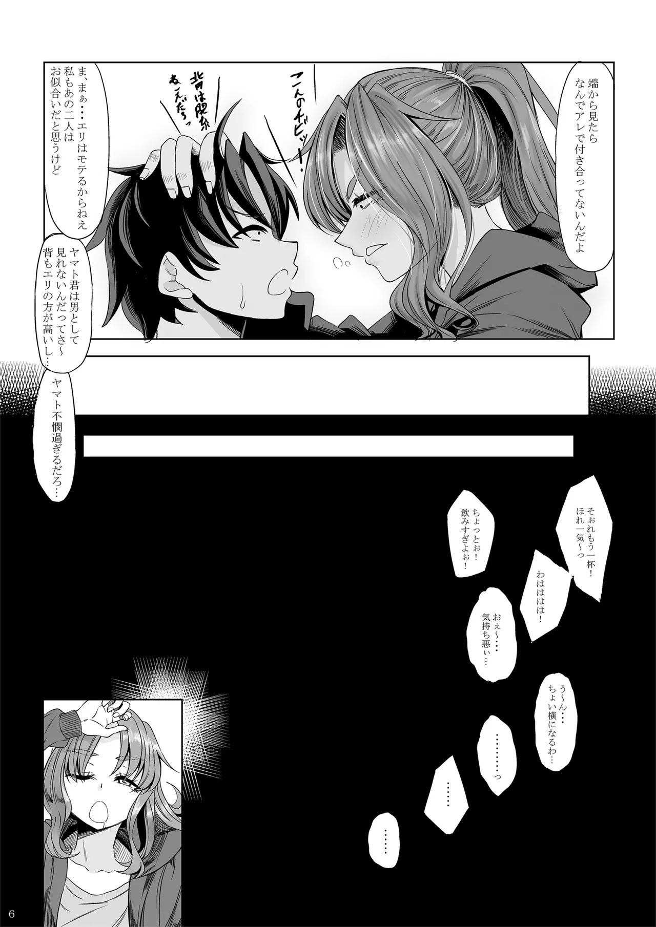 身長211cmの地雷系女子に狙われてもう逃げられない 番外編 Page.5