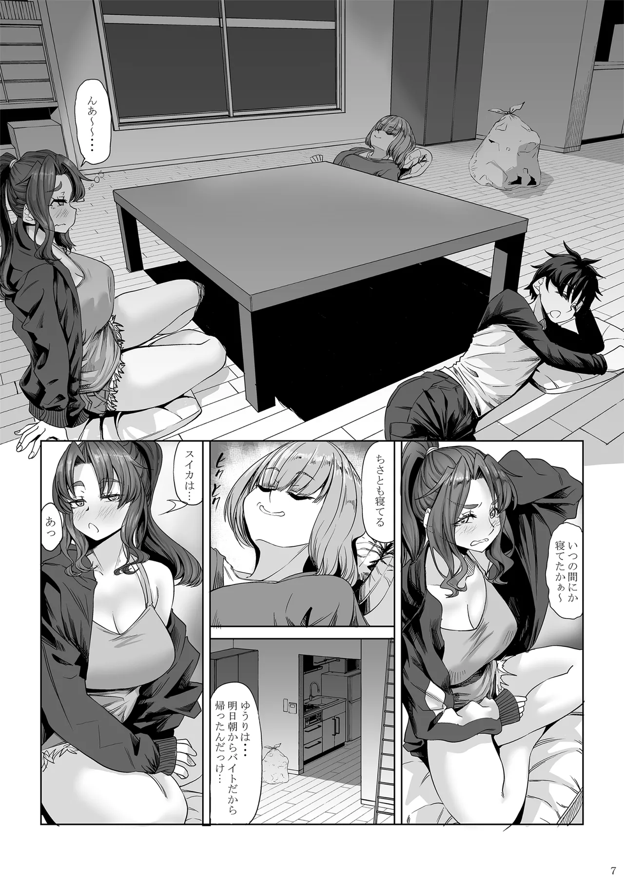 身長211cmの地雷系女子に狙われてもう逃げられない 番外編 Page.6