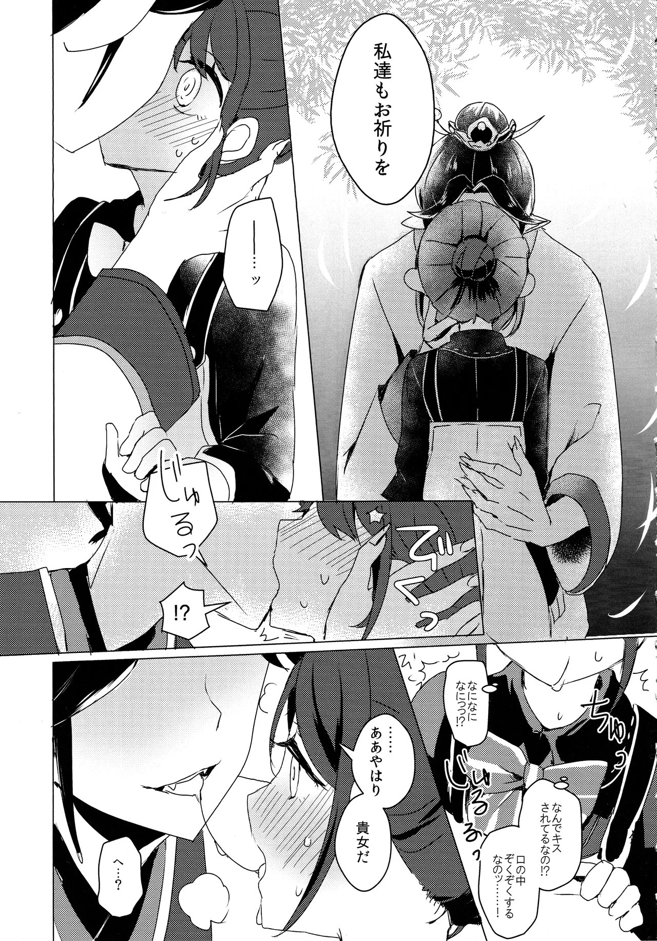 竹林に微睡む Page.10