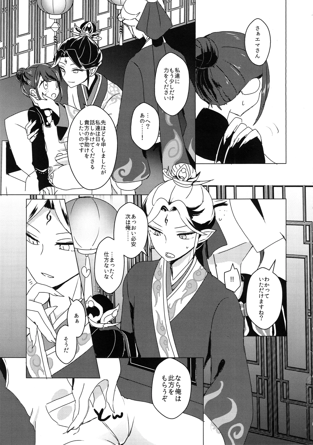 竹林に微睡む Page.12