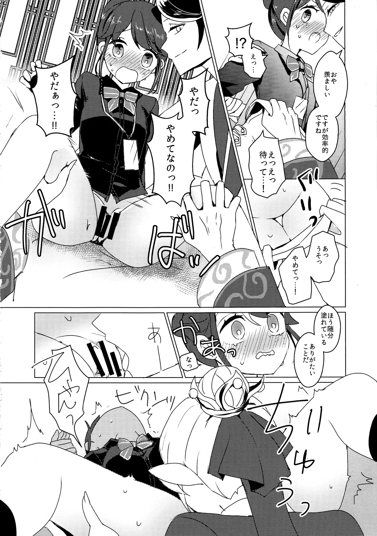 竹林に微睡む Page.13