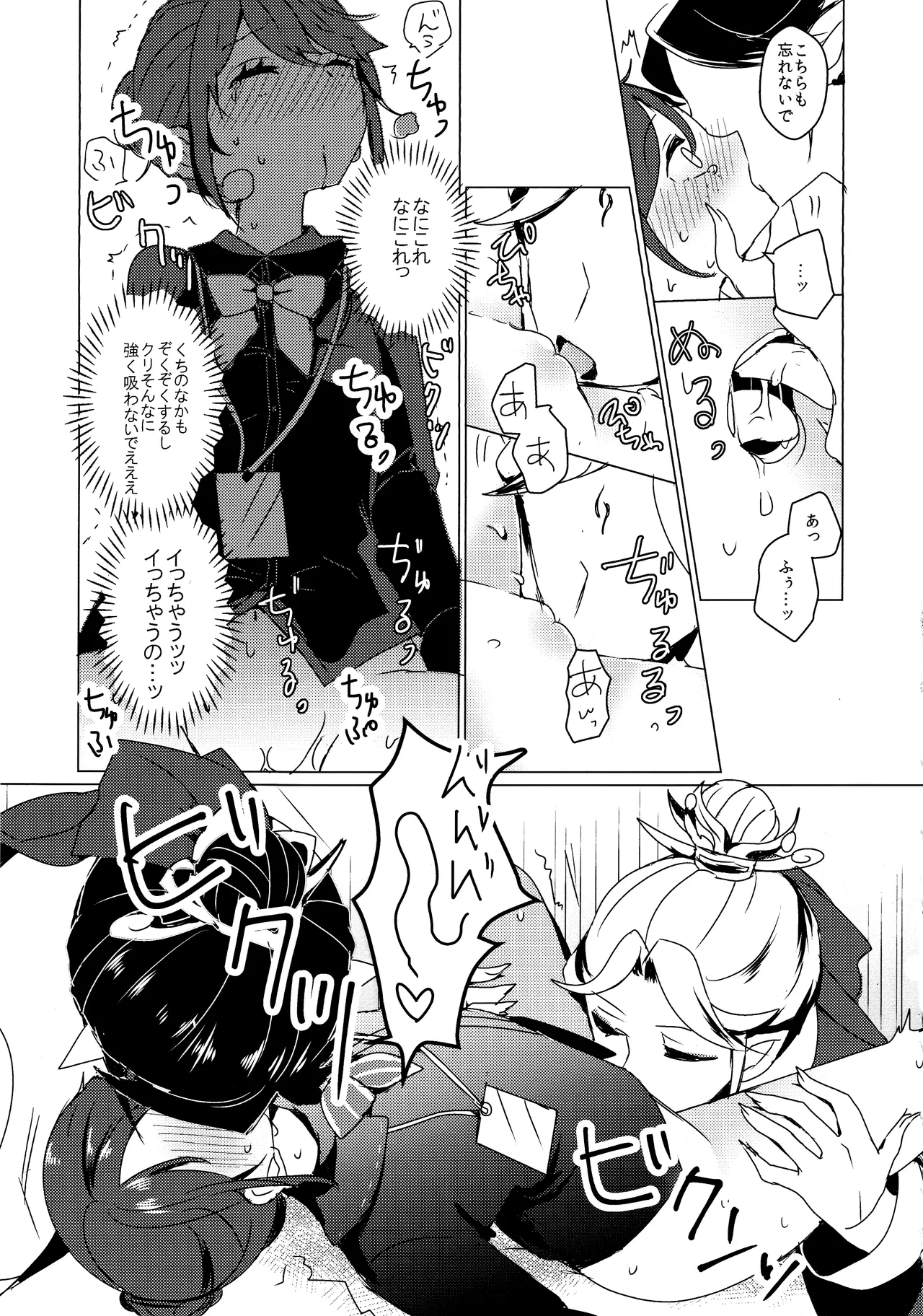 竹林に微睡む Page.14