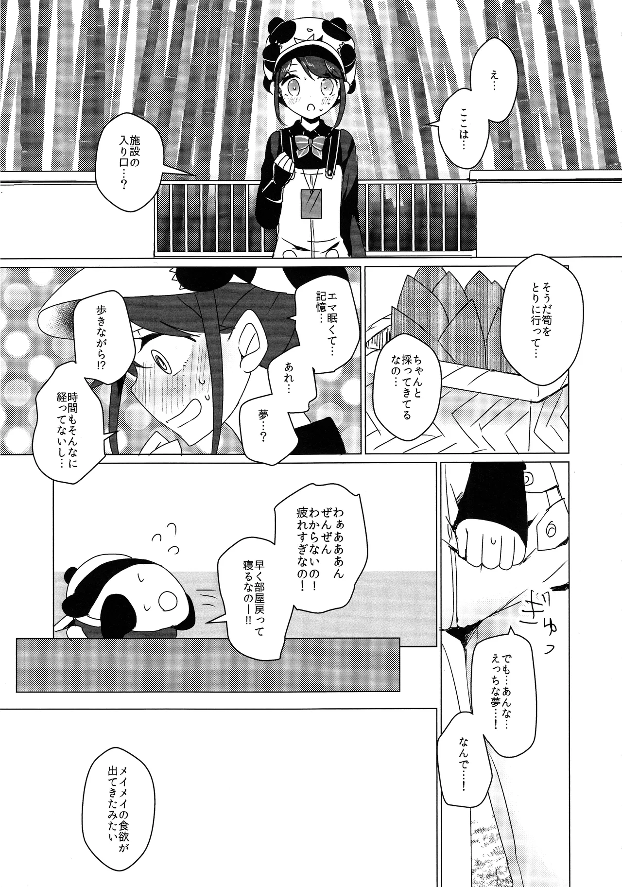 竹林に微睡む Page.16