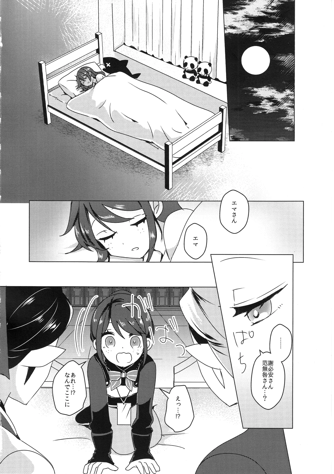 竹林に微睡む Page.19