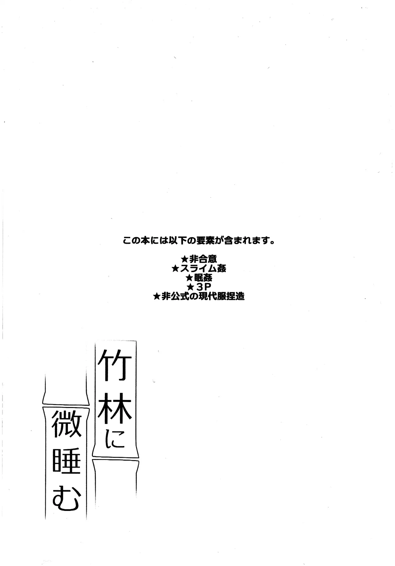 竹林に微睡む Page.2