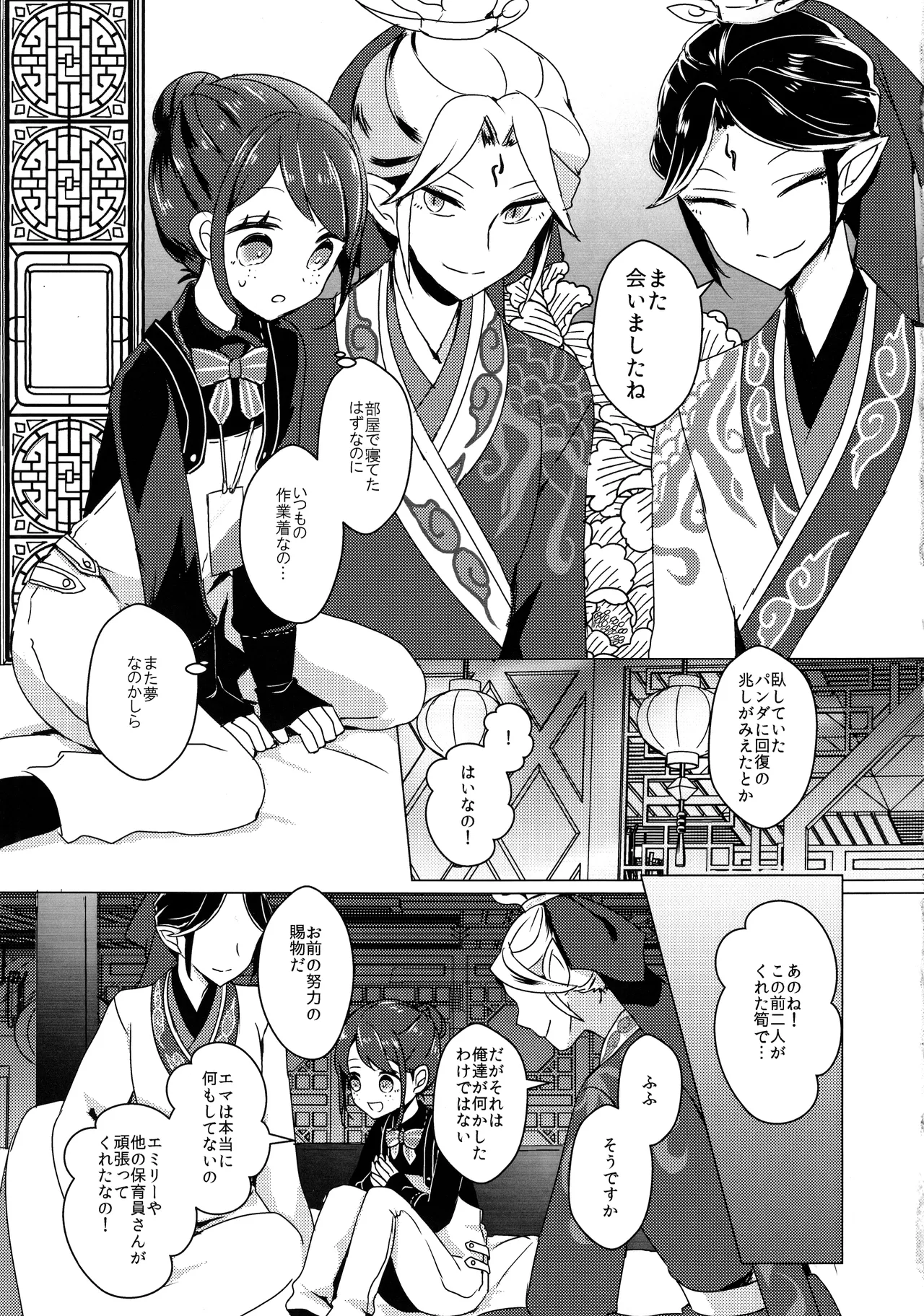 竹林に微睡む Page.20
