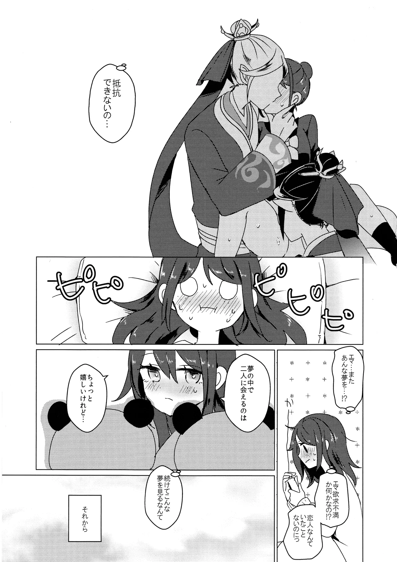 竹林に微睡む Page.22
