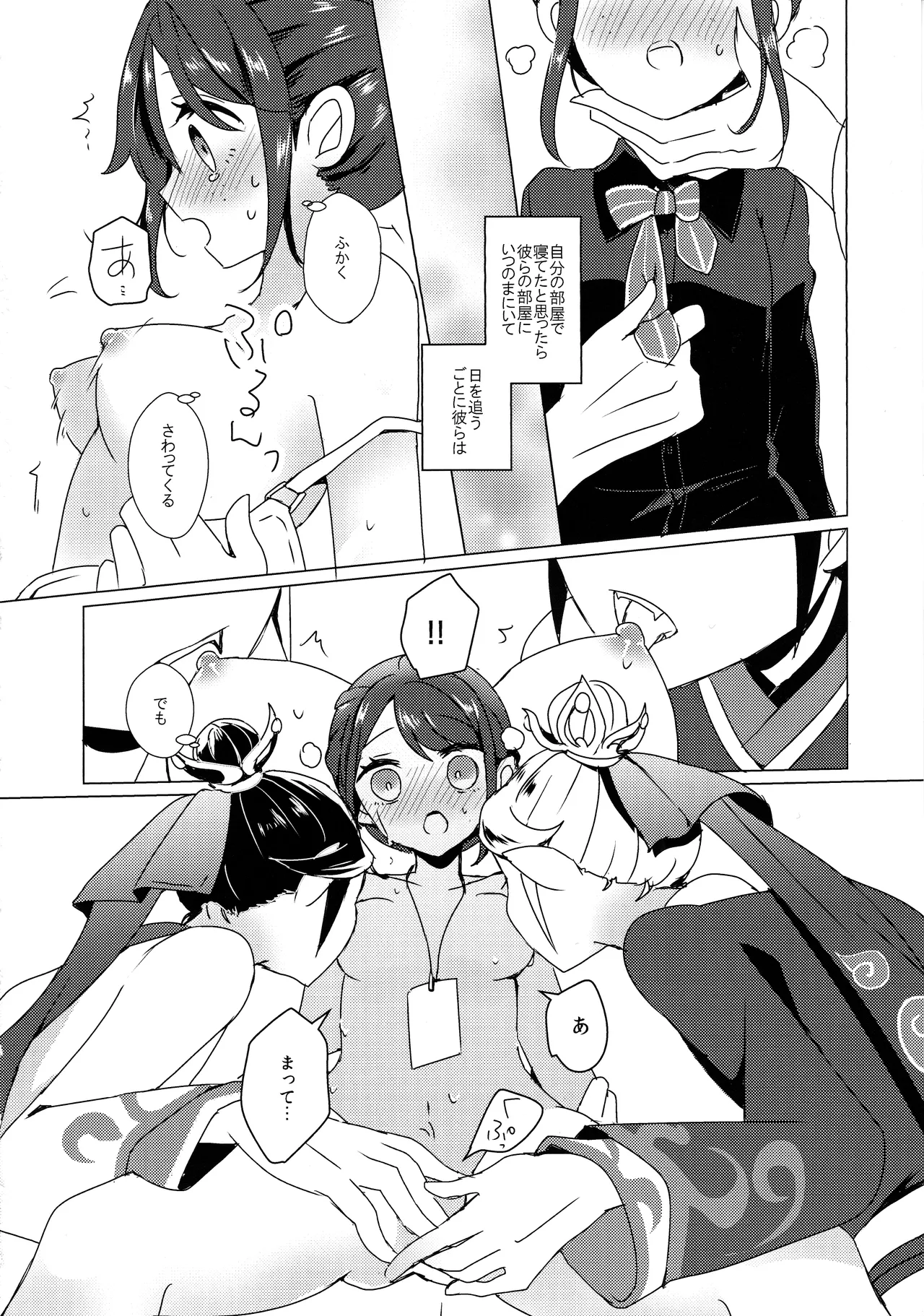 竹林に微睡む Page.23