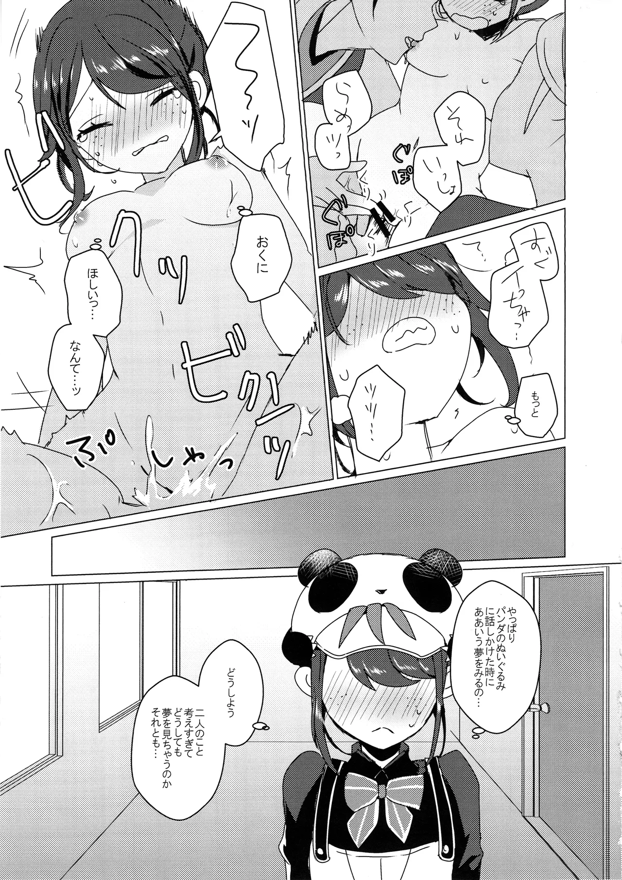 竹林に微睡む Page.24