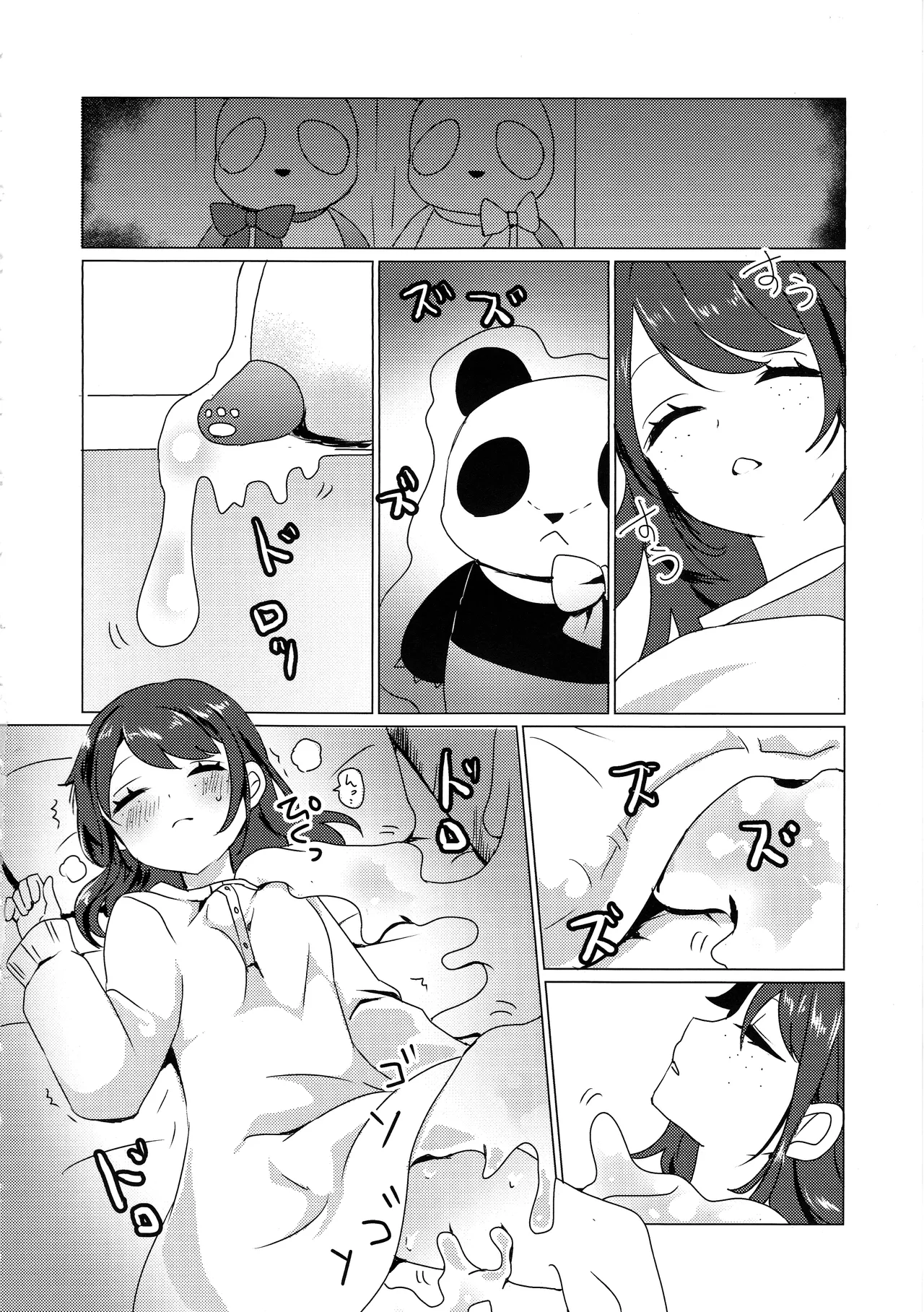 竹林に微睡む Page.27