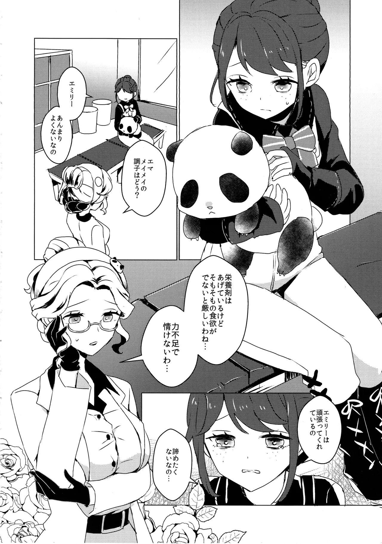 竹林に微睡む Page.3