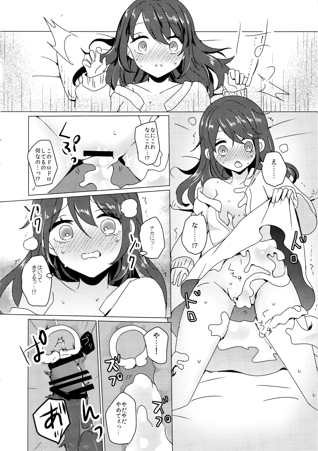 竹林に微睡む Page.31